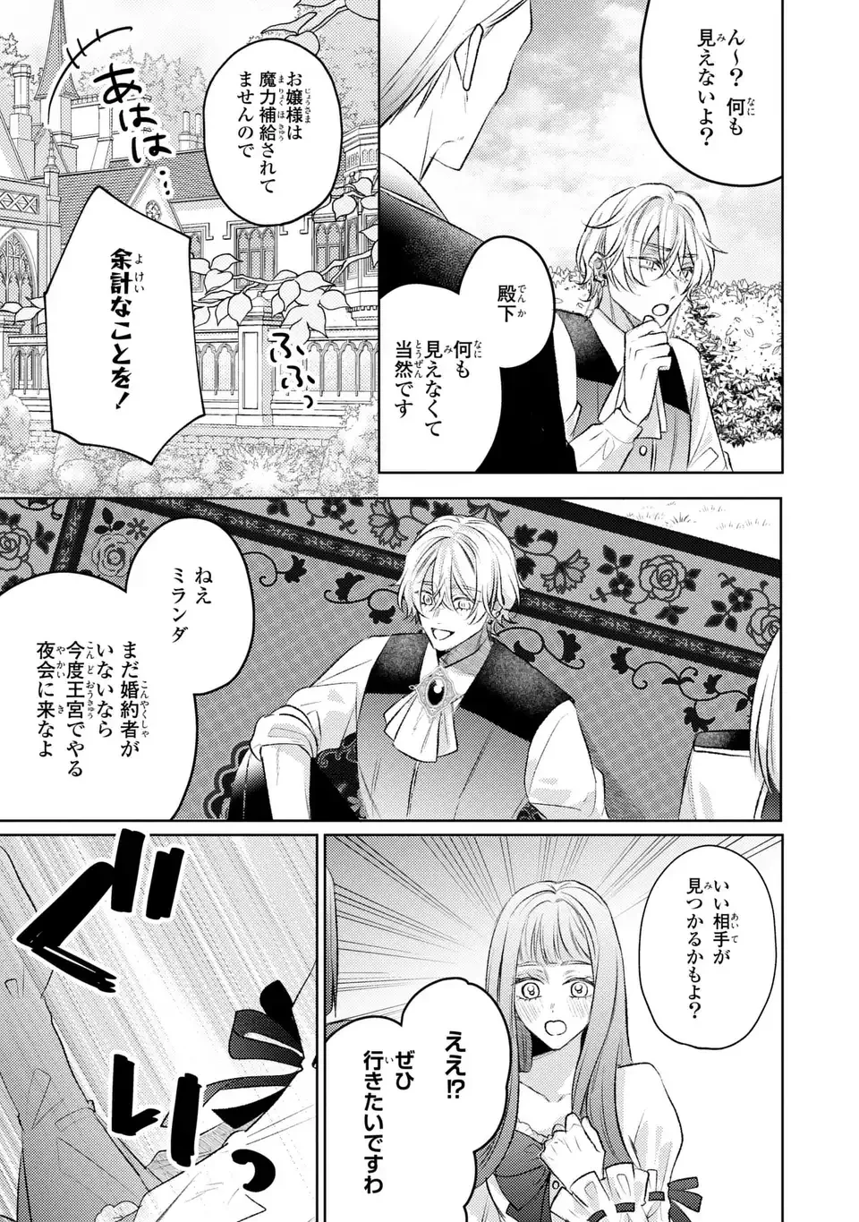 こ、こんなイケメンが私の幼馴染みで婚約者ですって？ さすが悪役令嬢、それくらいの器じゃなければこんな大役務まらないわ 第10話 - 21