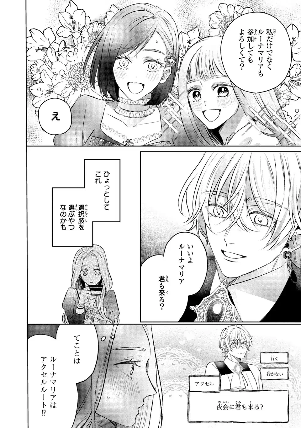こ、こんなイケメンが私の幼馴染みで婚約者ですって？ さすが悪役令嬢、それくらいの器じゃなければこんな大役務まらないわ 第10話 - 22