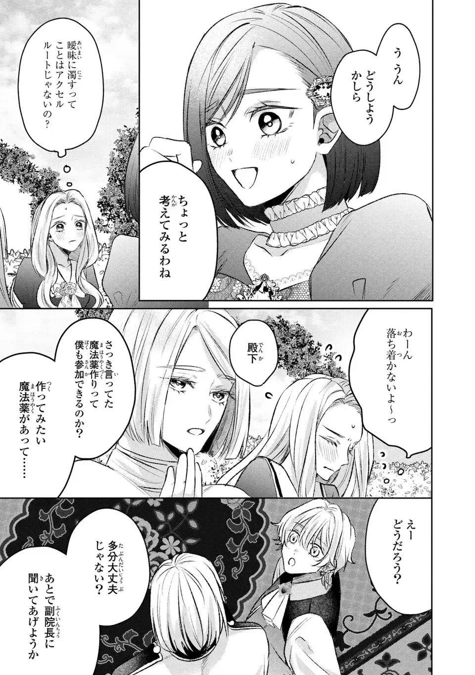 こ、こんなイケメンが私の幼馴染みで婚約者ですって？ さすが悪役令嬢、それくらいの器じゃなければこんな大役務まらないわ 第10話 - 23