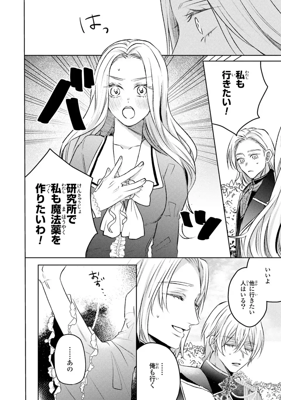 こ、こんなイケメンが私の幼馴染みで婚約者ですって？ さすが悪役令嬢、それくらいの器じゃなければこんな大役務まらないわ 第10話 - 24