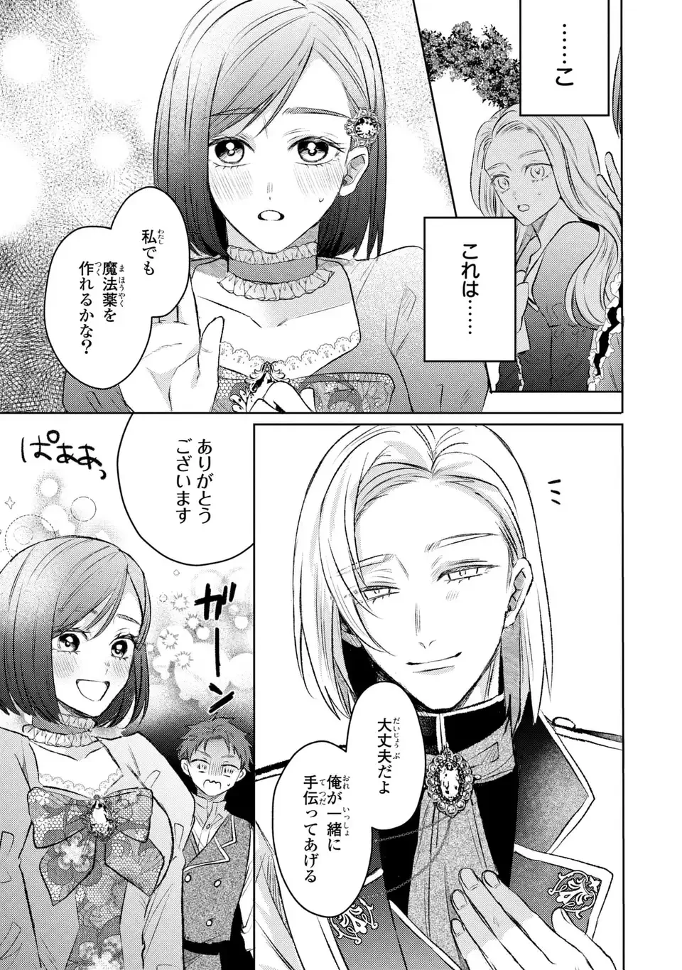 こ、こんなイケメンが私の幼馴染みで婚約者ですって？ さすが悪役令嬢、それくらいの器じゃなければこんな大役務まらないわ 第10話 - 25