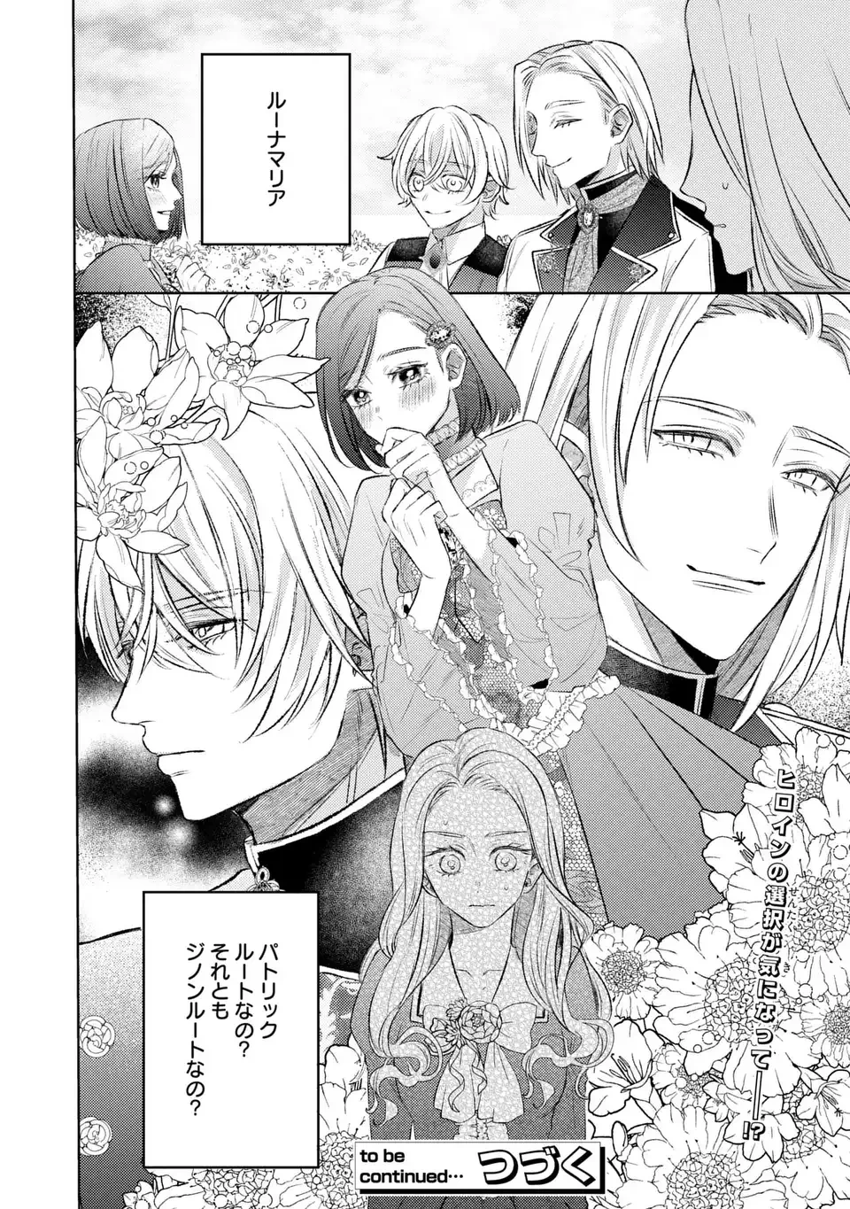 こ、こんなイケメンが私の幼馴染みで婚約者ですって？ さすが悪役令嬢、それくらいの器じゃなければこんな大役務まらないわ 第10話 - 26