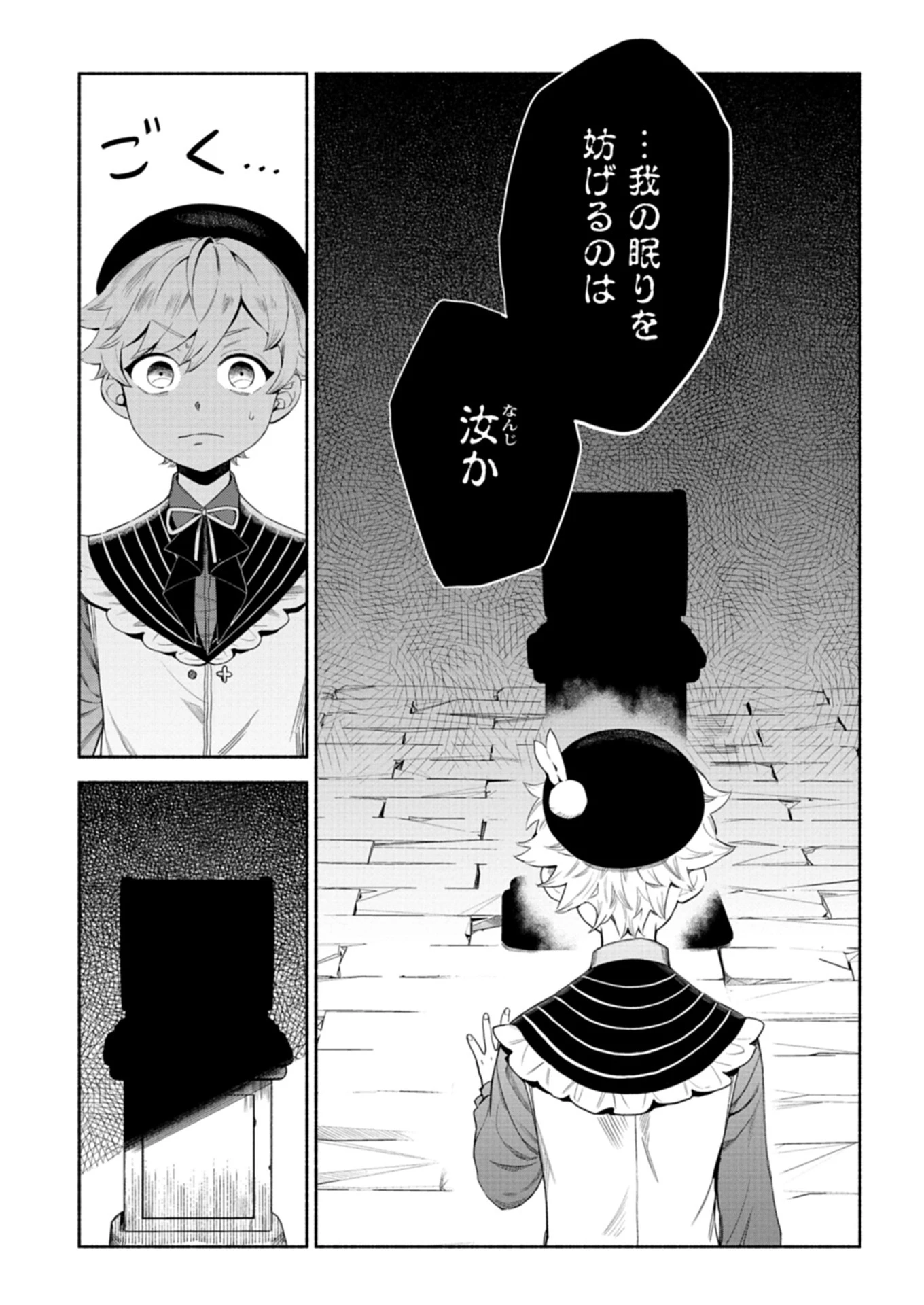 召喚スキルを継承したので極めてみようと思います!〜モフモフ魔法生物と異世界ライフを満喫中〜 第6話 - 1