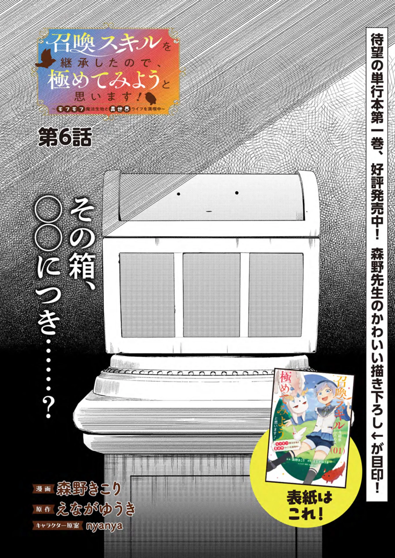 召喚スキルを継承したので極めてみようと思います!〜モフモフ魔法生物と異世界ライフを満喫中〜 第6話 - 2