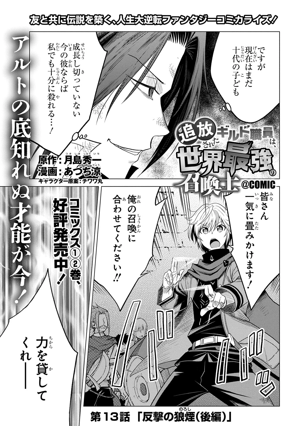 追放されたギルド職員は、世界最強の召喚士@COMIC 第13.2話 - 1