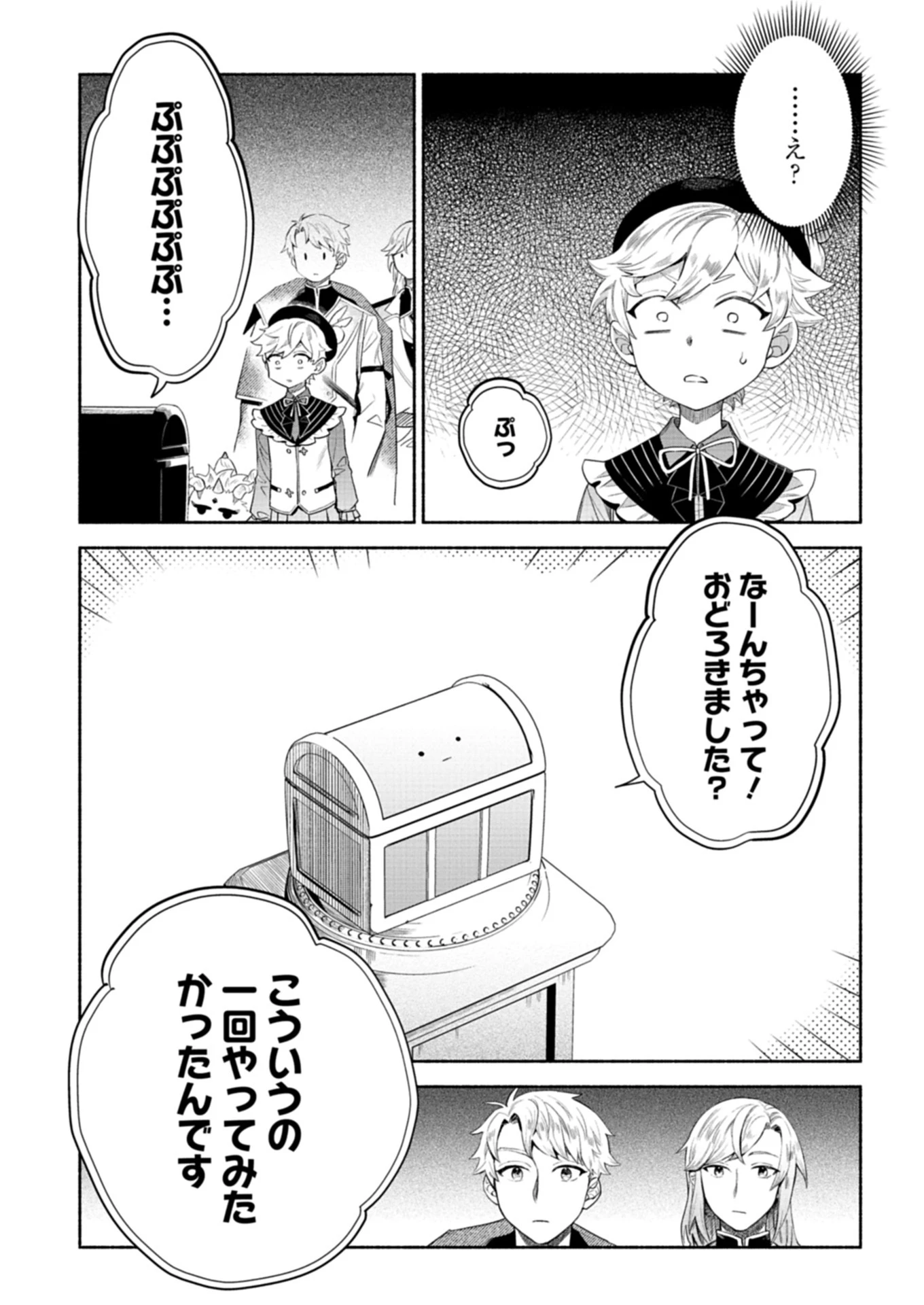 召喚スキルを継承したので極めてみようと思います!〜モフモフ魔法生物と異世界ライフを満喫中〜 第6話 - 3