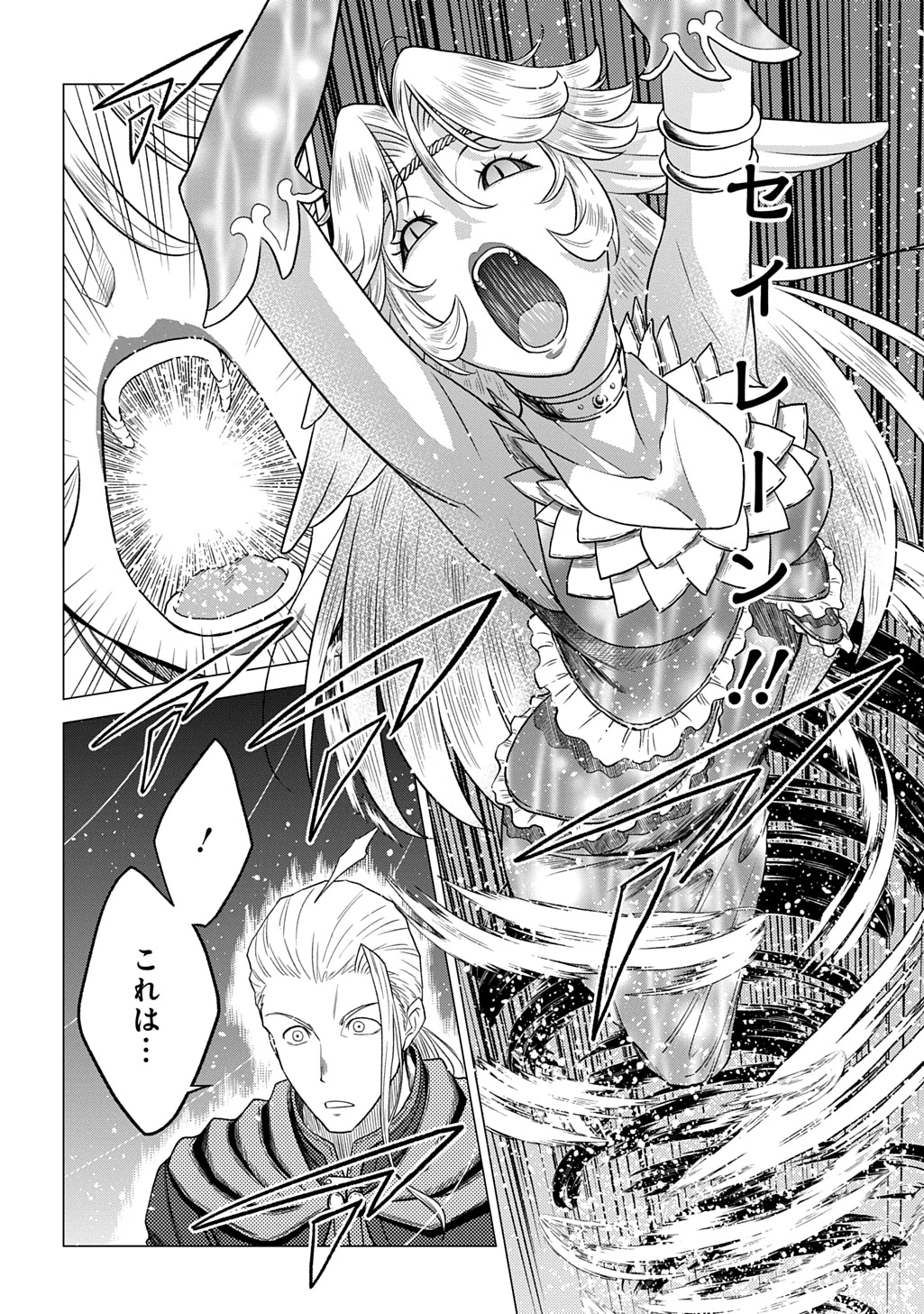 追放されたギルド職員は、世界最強の召喚士@COMIC 第13.2話 - 2