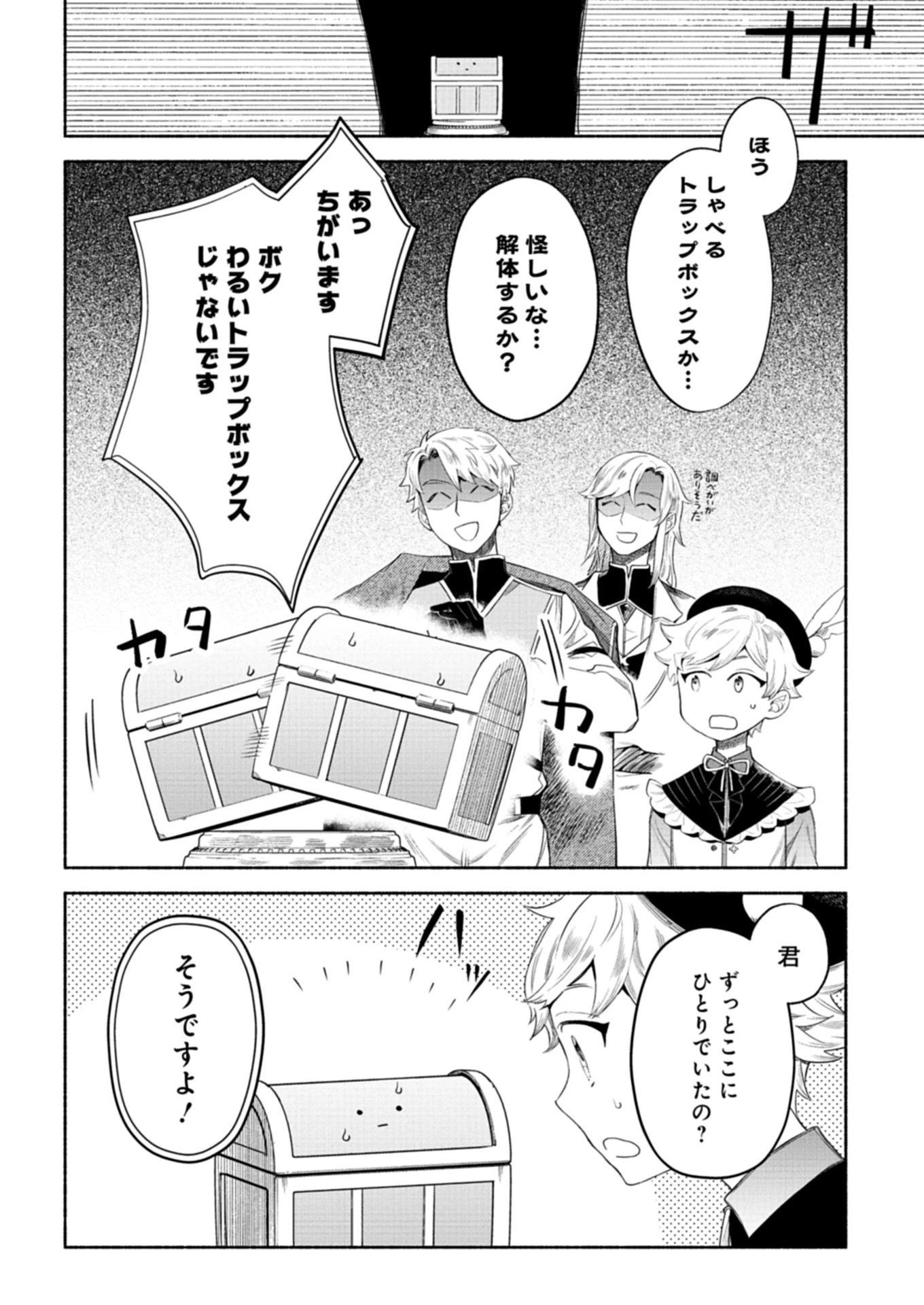 召喚スキルを継承したので極めてみようと思います!〜モフモフ魔法生物と異世界ライフを満喫中〜 第6話 - 4