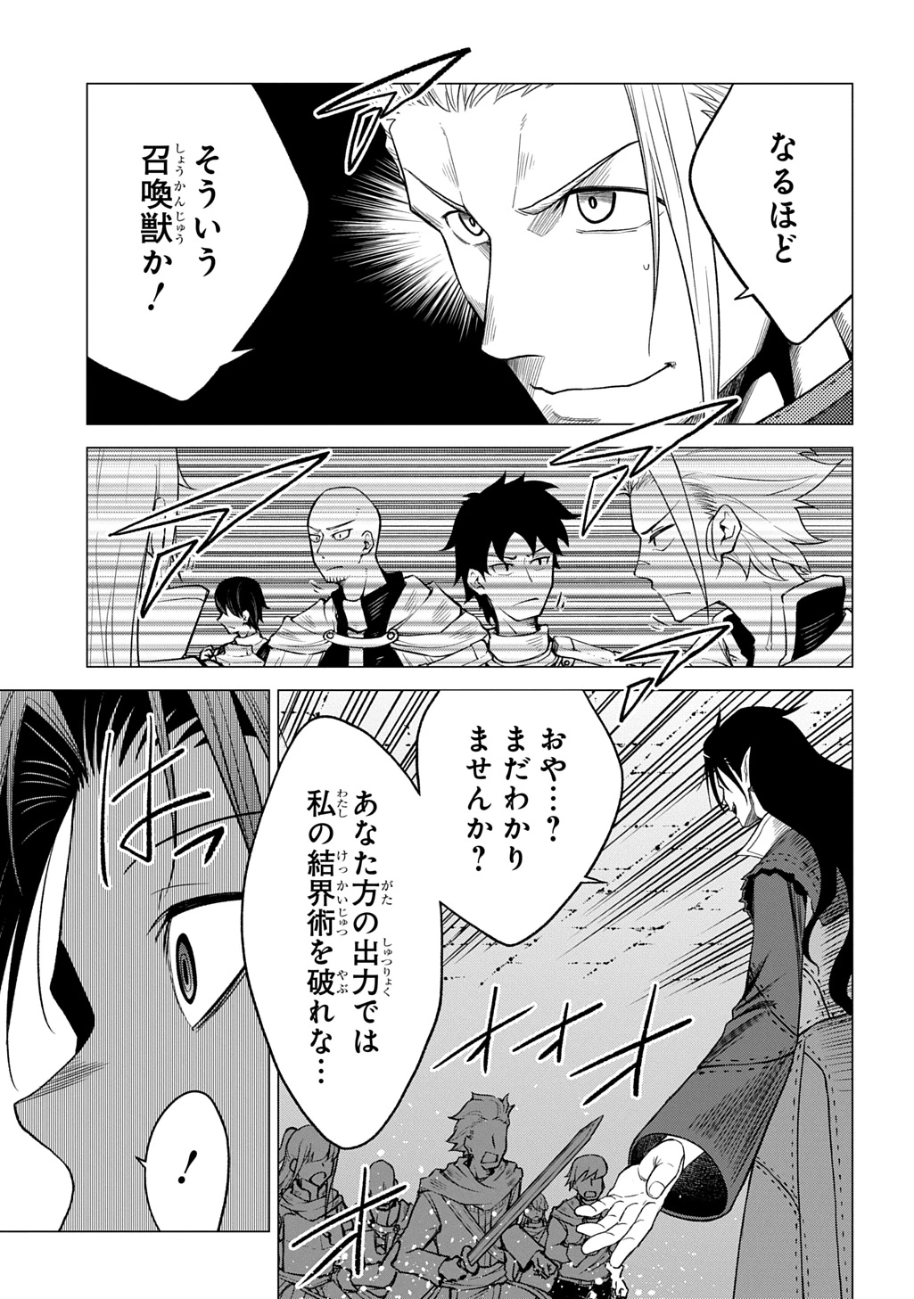 追放されたギルド職員は、世界最強の召喚士@COMIC 第13.2話 - 3