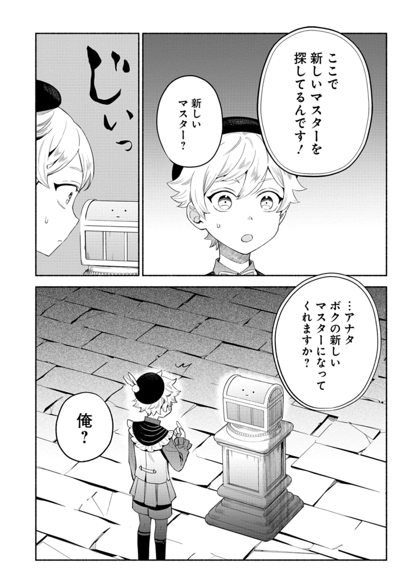 召喚スキルを継承したので極めてみようと思います!〜モフモフ魔法生物と異世界ライフを満喫中〜 第6話 - 5