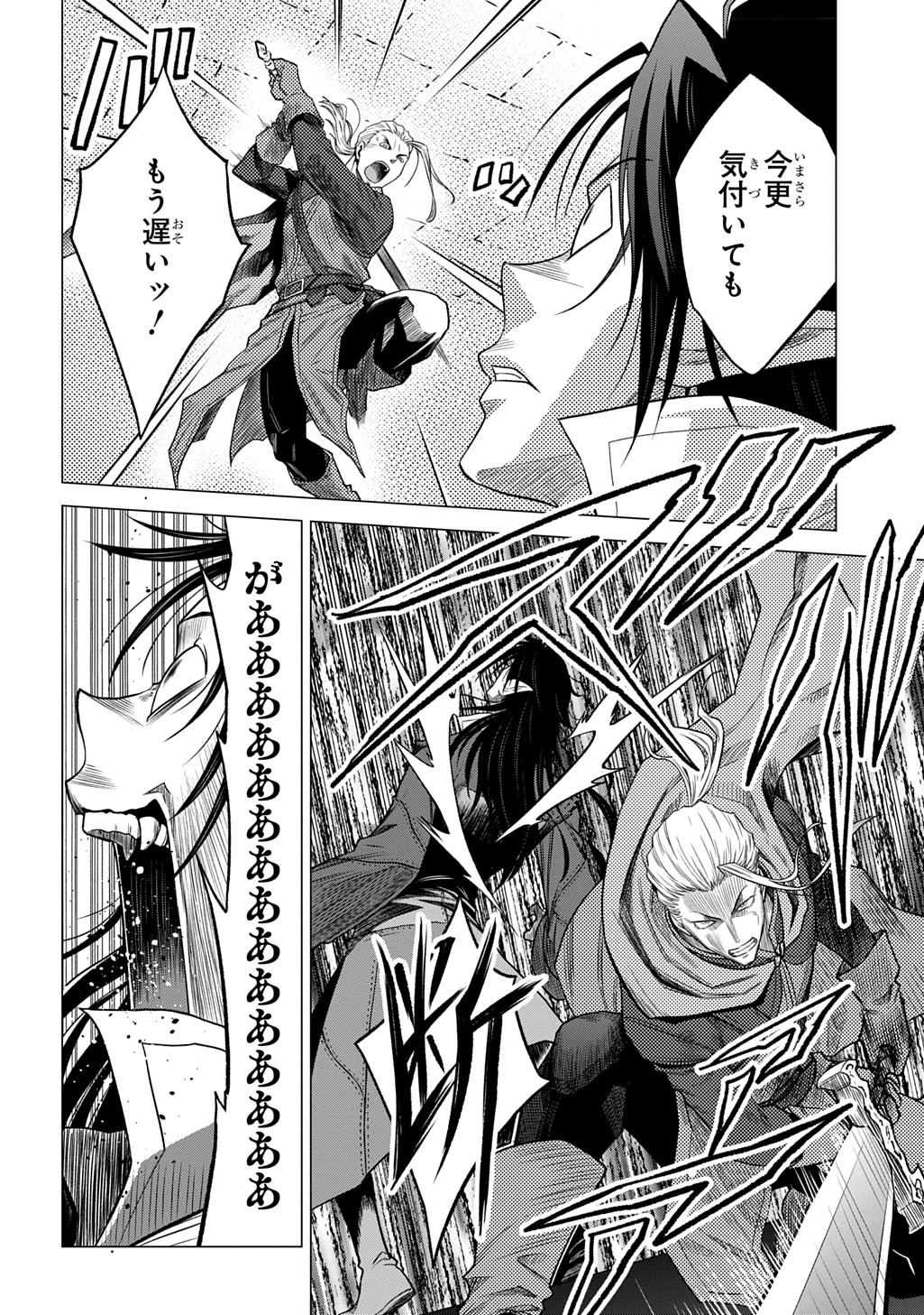 追放されたギルド職員は、世界最強の召喚士@COMIC 第13.2話 - 4