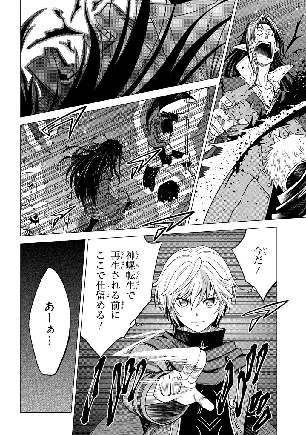 追放されたギルド職員は、世界最強の召喚士@COMIC 第13.2話 - 6