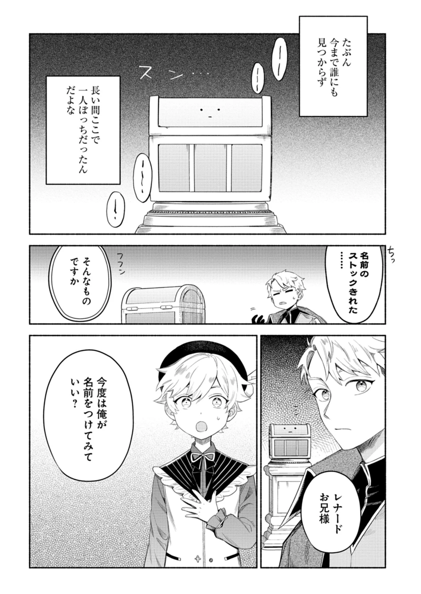 召喚スキルを継承したので極めてみようと思います!〜モフモフ魔法生物と異世界ライフを満喫中〜 第6話 - 8