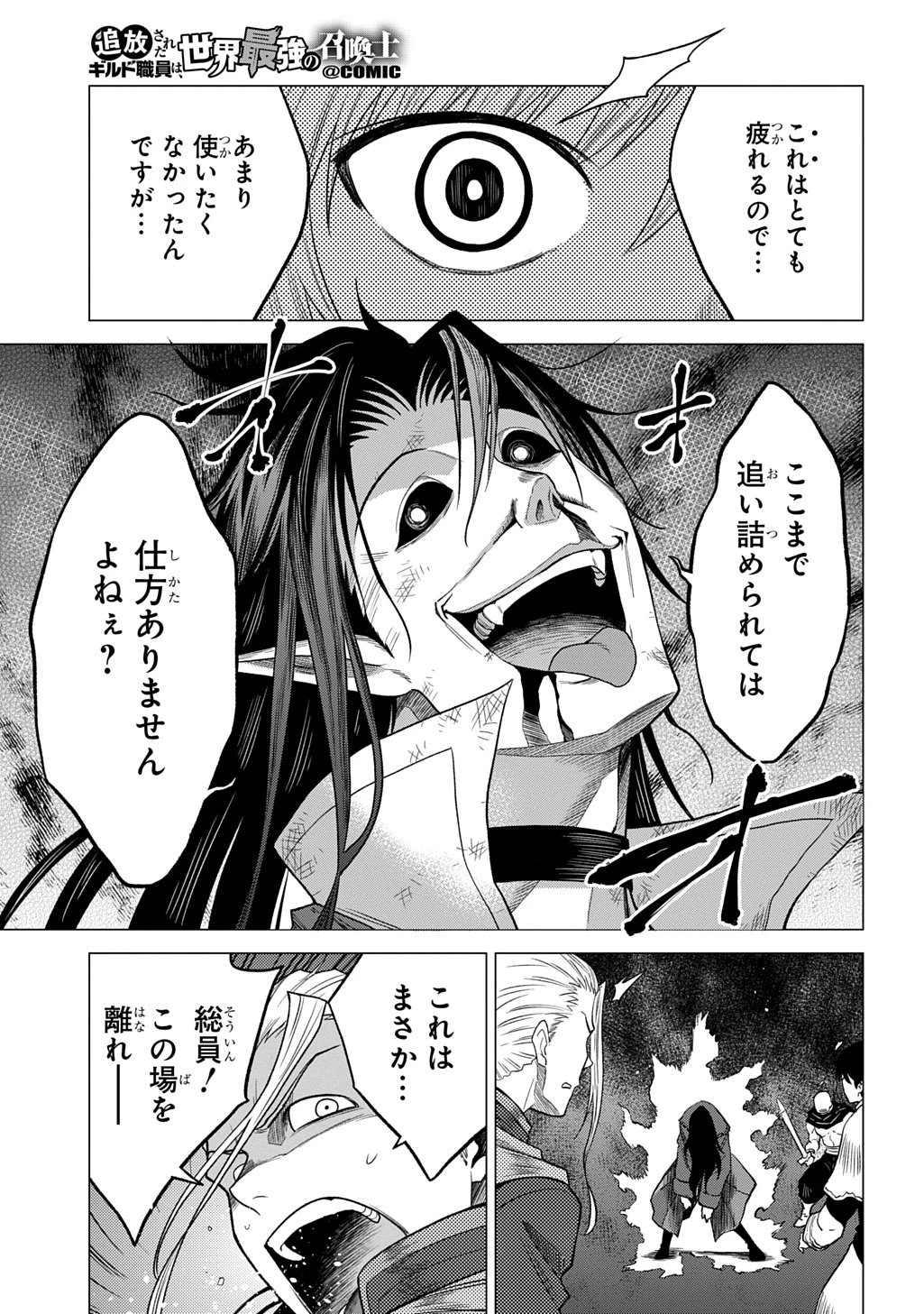 追放されたギルド職員は、世界最強の召喚士@COMIC 第13.2話 - 7