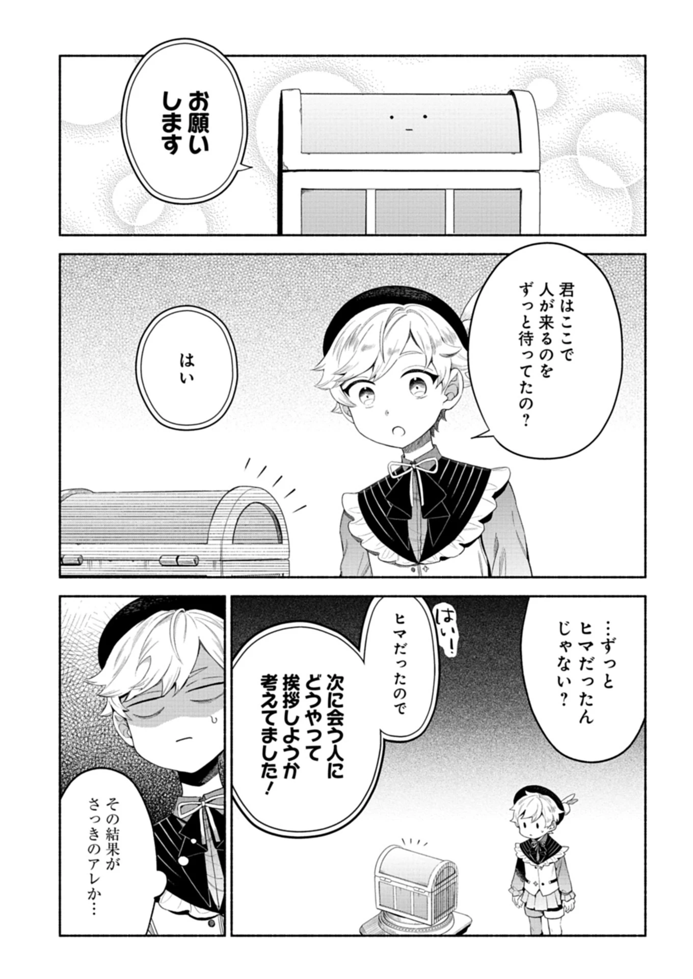 召喚スキルを継承したので極めてみようと思います!〜モフモフ魔法生物と異世界ライフを満喫中〜 第6話 - 9