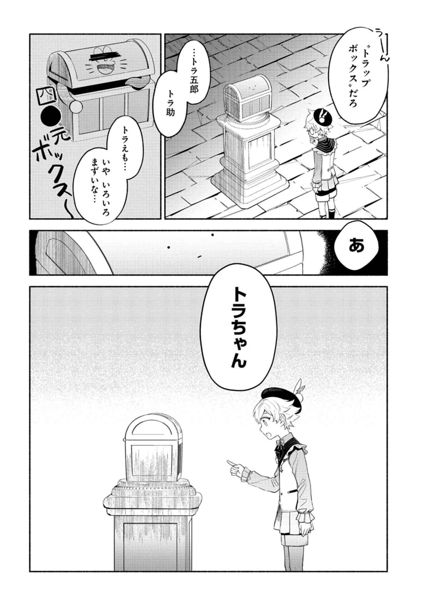 召喚スキルを継承したので極めてみようと思います!〜モフモフ魔法生物と異世界ライフを満喫中〜 第6話 - 10