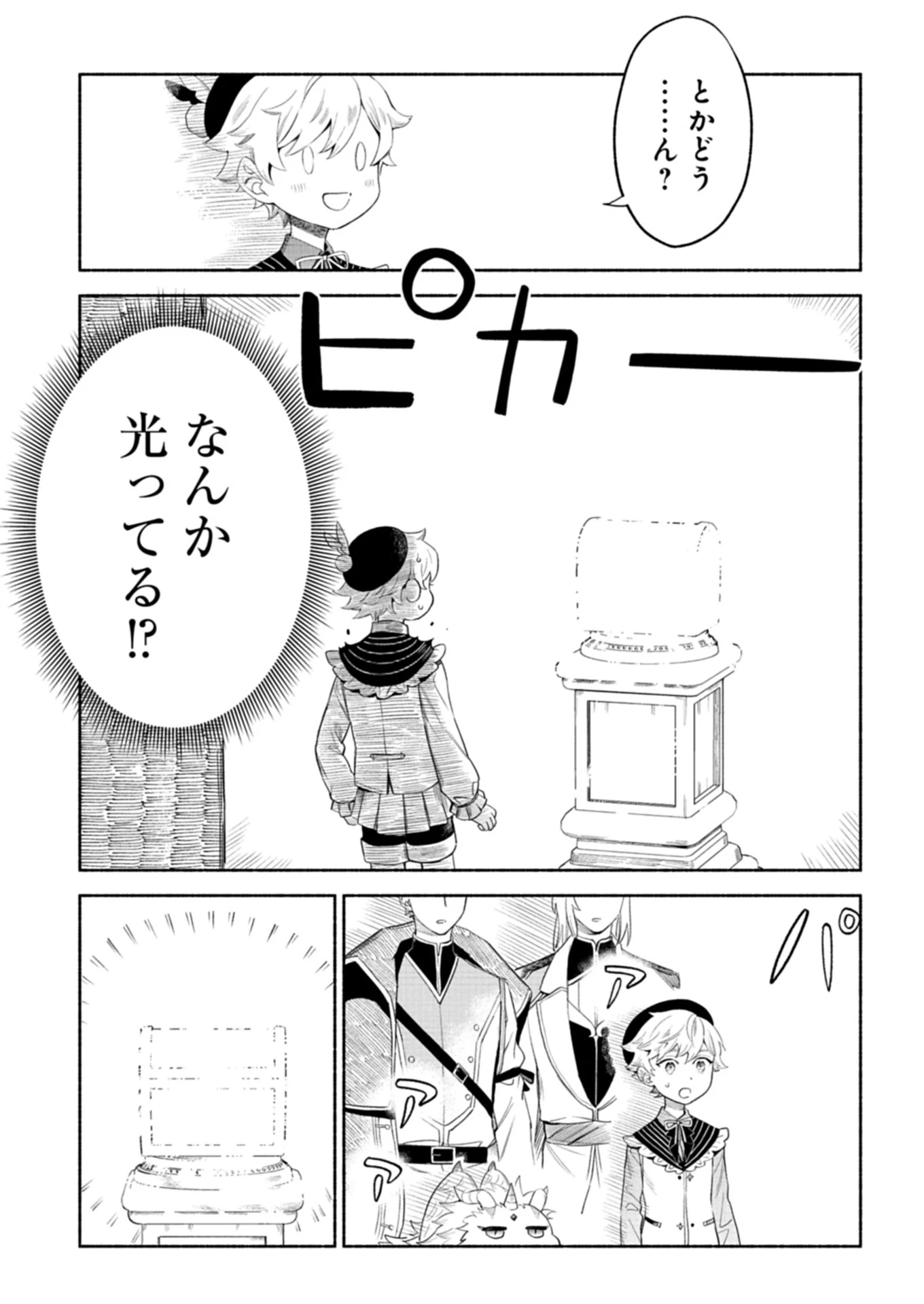 召喚スキルを継承したので極めてみようと思います!〜モフモフ魔法生物と異世界ライフを満喫中〜 第6話 - 11