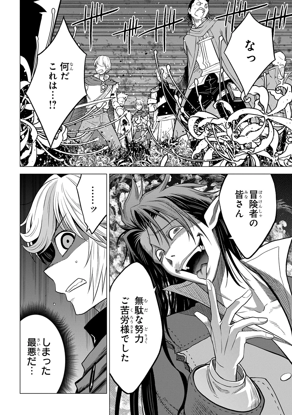 追放されたギルド職員は、世界最強の召喚士@COMIC 第13.2話 - 10
