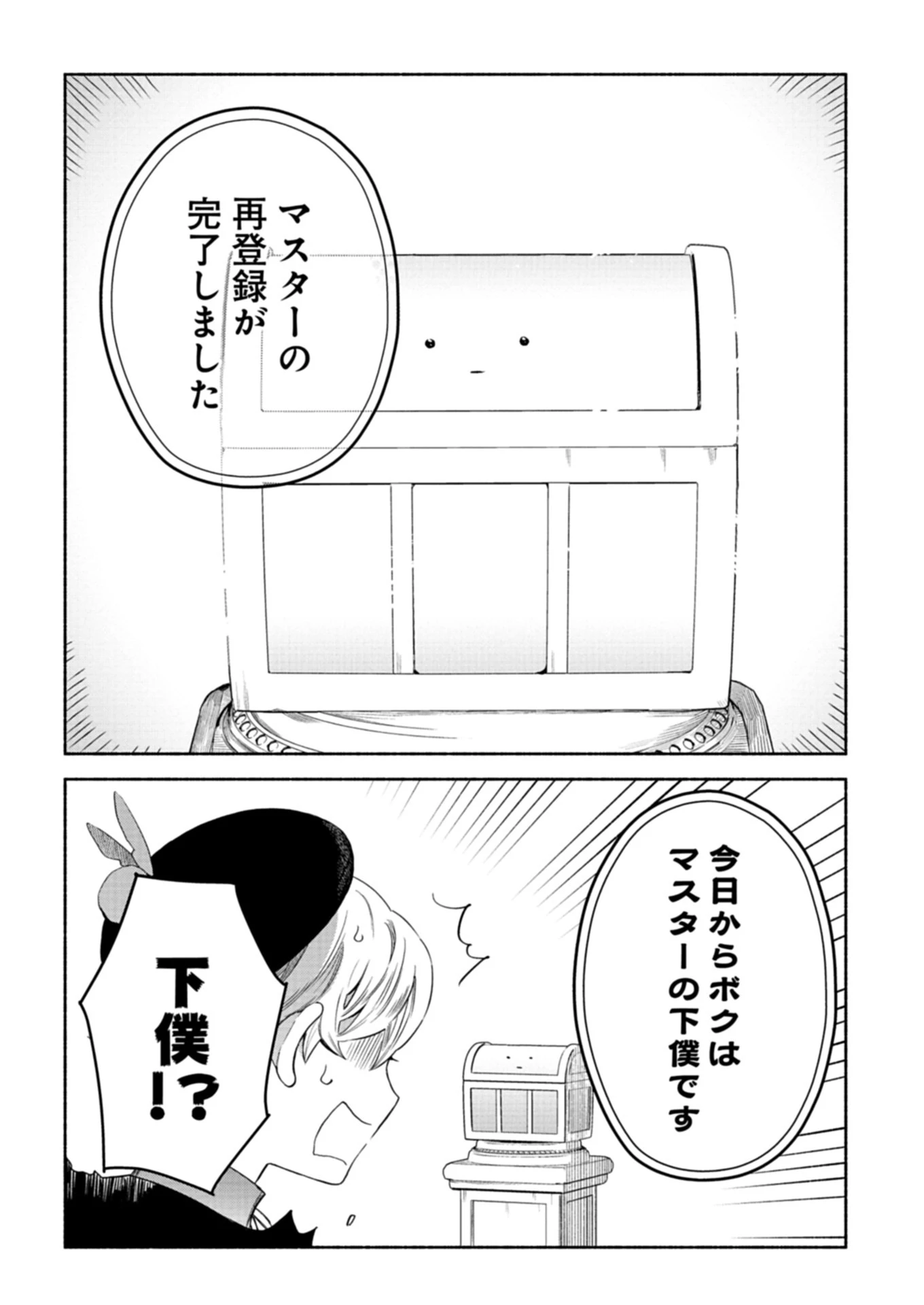 召喚スキルを継承したので極めてみようと思います!〜モフモフ魔法生物と異世界ライフを満喫中〜 第6話 - 12