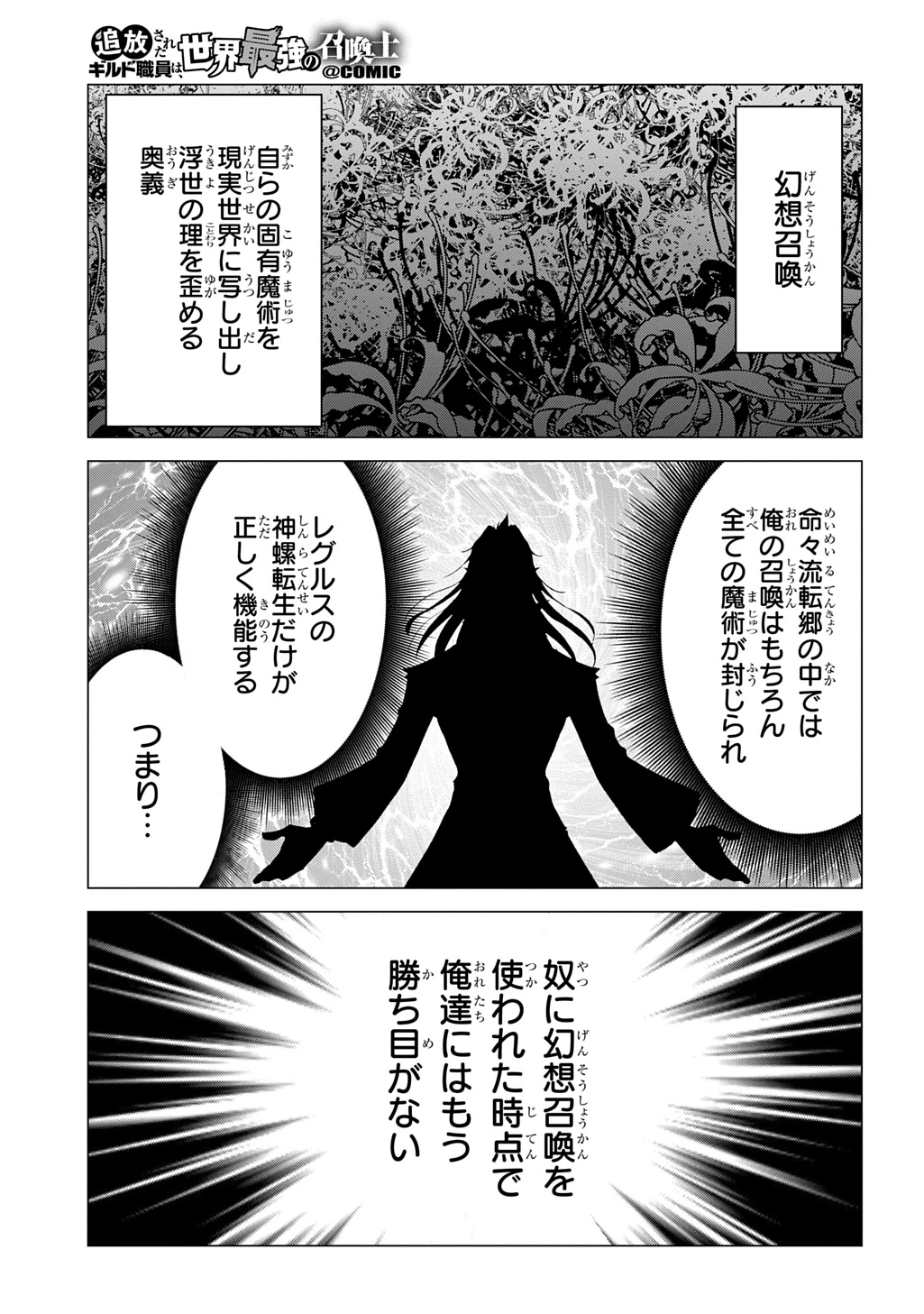 追放されたギルド職員は、世界最強の召喚士@COMIC 第13.2話 - 11