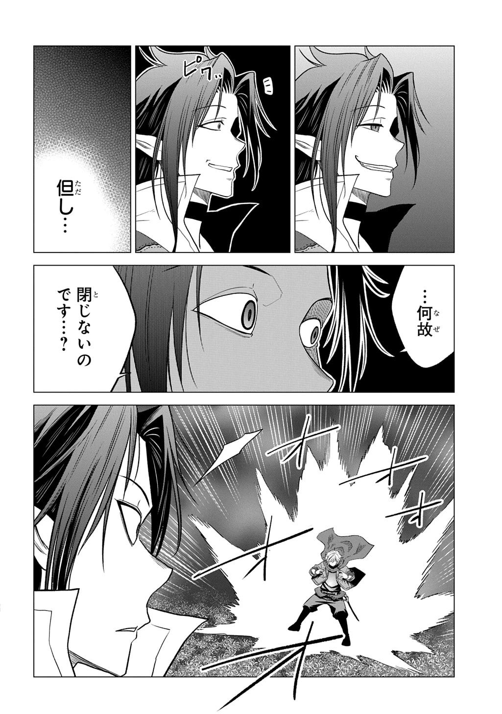 追放されたギルド職員は、世界最強の召喚士@COMIC 第13.2話 - 12