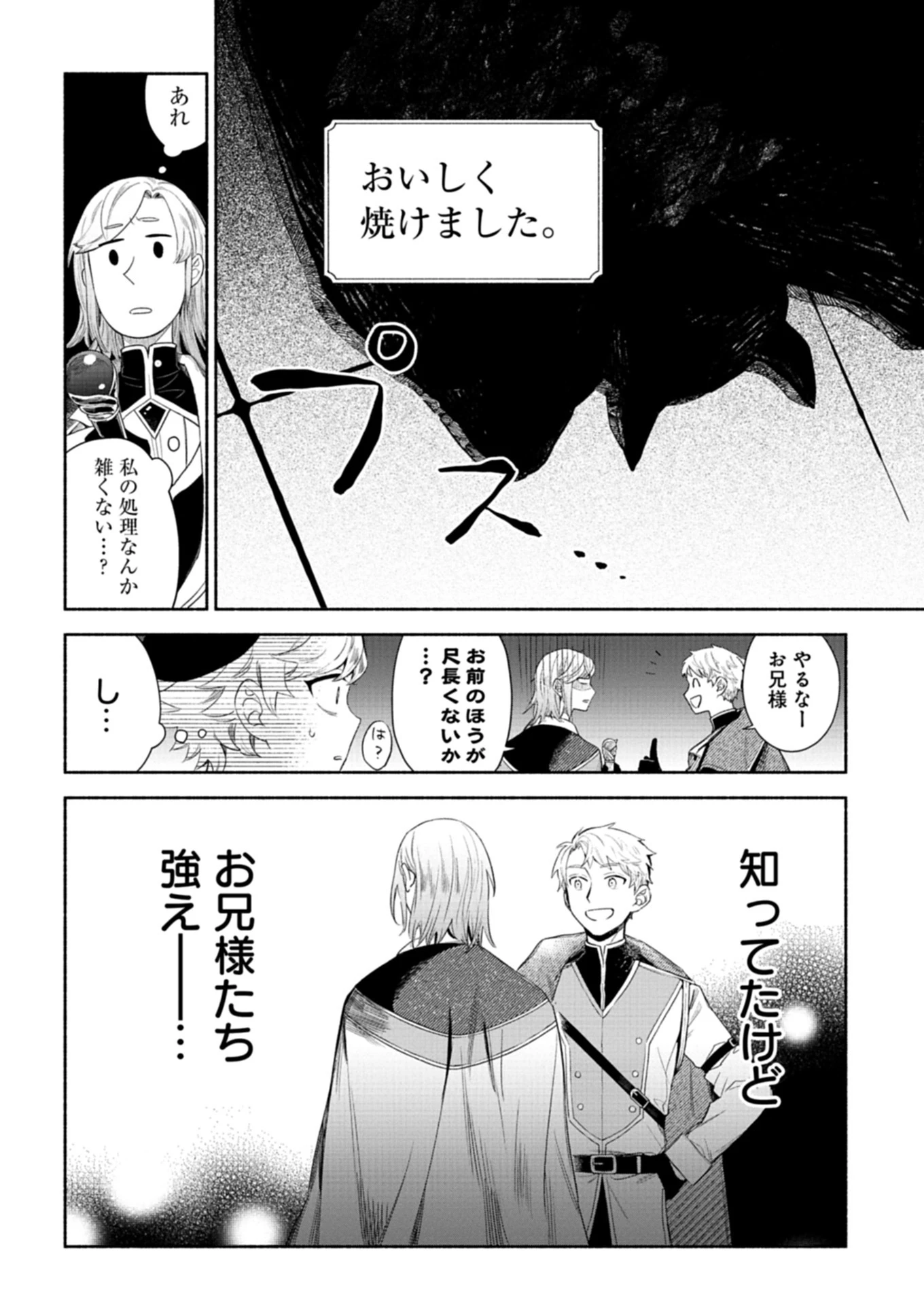 召喚スキルを継承したので極めてみようと思います!〜モフモフ魔法生物と異世界ライフを満喫中〜 第5.2話 - 1