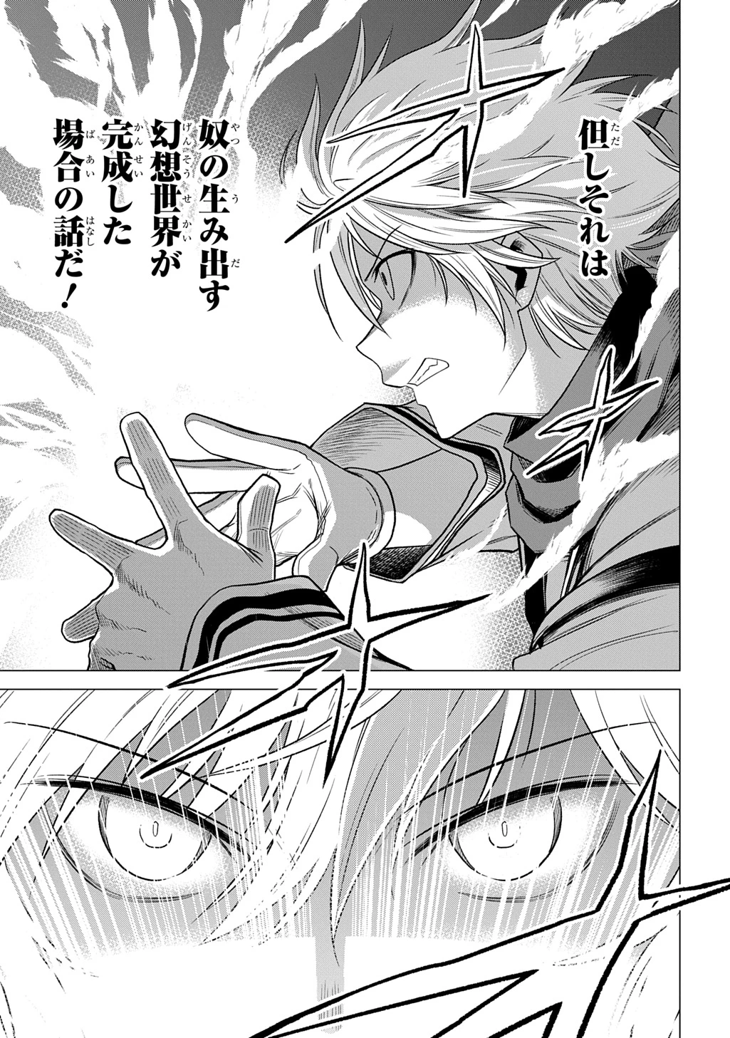 追放されたギルド職員は、世界最強の召喚士@COMIC 第13.2話 - 13