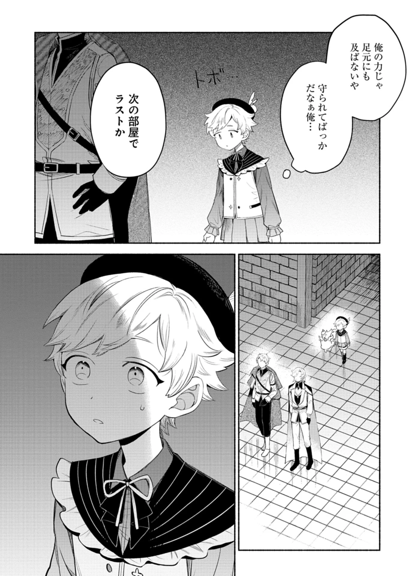 召喚スキルを継承したので極めてみようと思います!〜モフモフ魔法生物と異世界ライフを満喫中〜 第5.2話 - 2