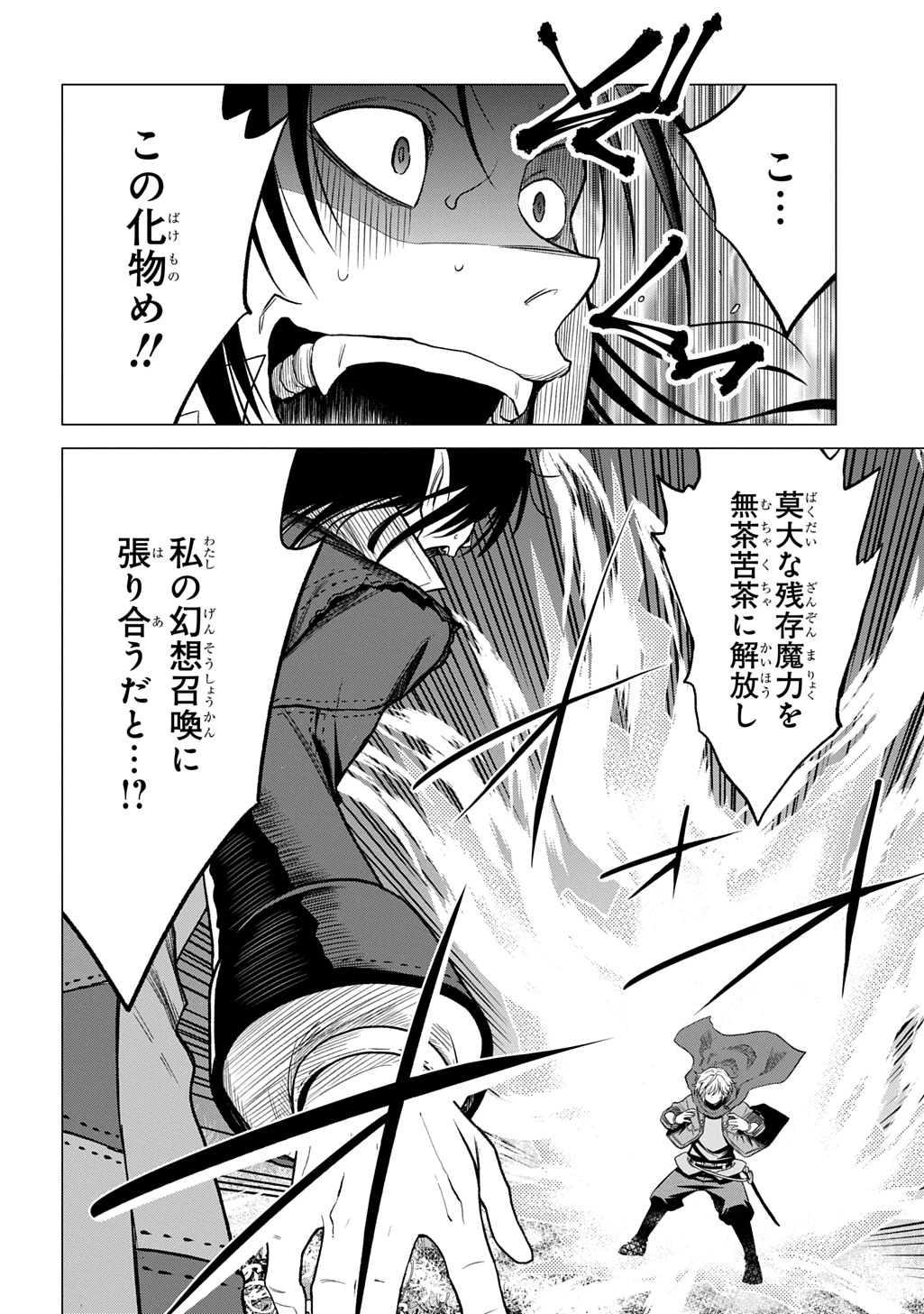 追放されたギルド職員は、世界最強の召喚士@COMIC 第13.2話 - 14