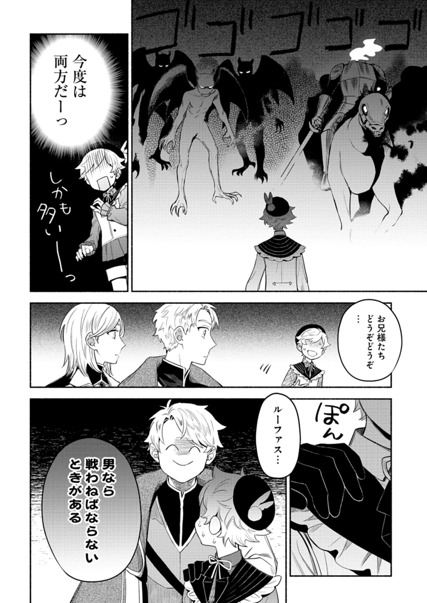 召喚スキルを継承したので極めてみようと思います!〜モフモフ魔法生物と異世界ライフを満喫中〜 第5.2話 - 3