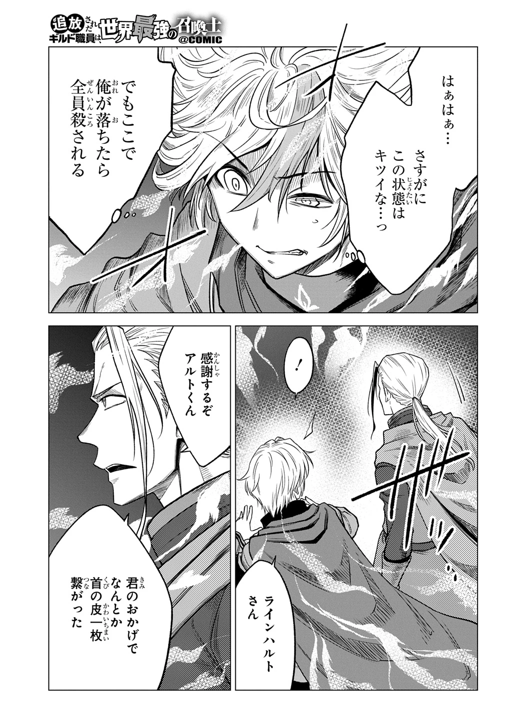追放されたギルド職員は、世界最強の召喚士@COMIC 第13.2話 - 15