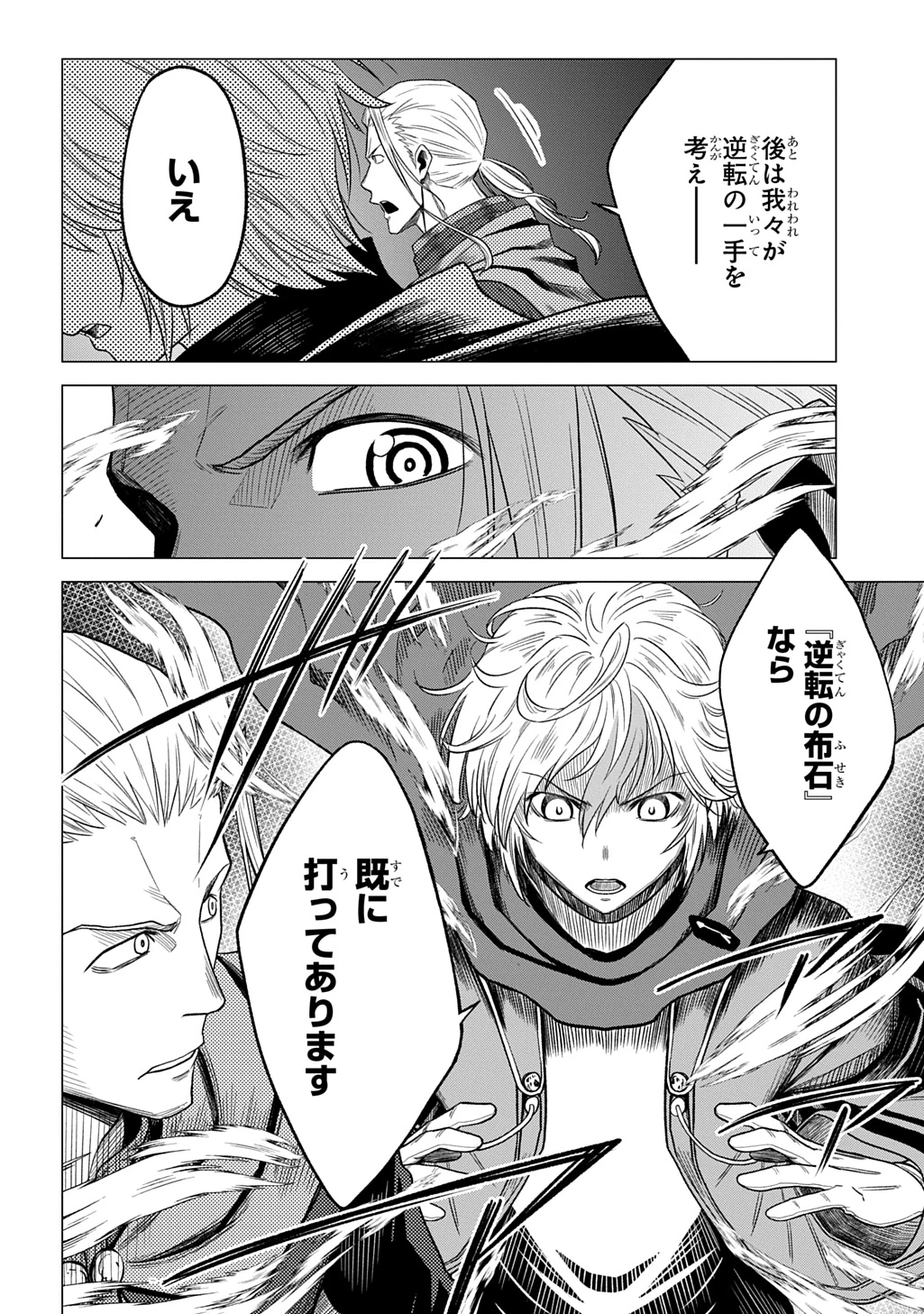 追放されたギルド職員は、世界最強の召喚士@COMIC 第13.2話 - 16