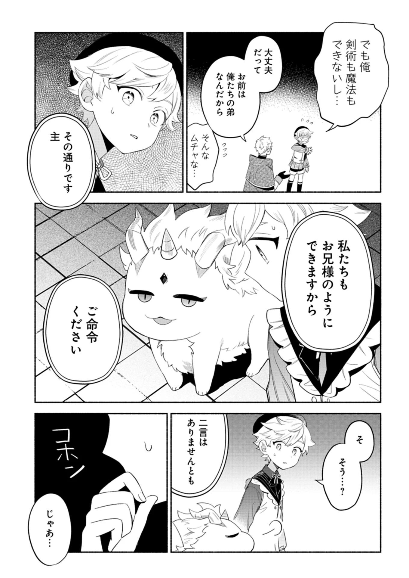 召喚スキルを継承したので極めてみようと思います!〜モフモフ魔法生物と異世界ライフを満喫中〜 第5.2話 - 4