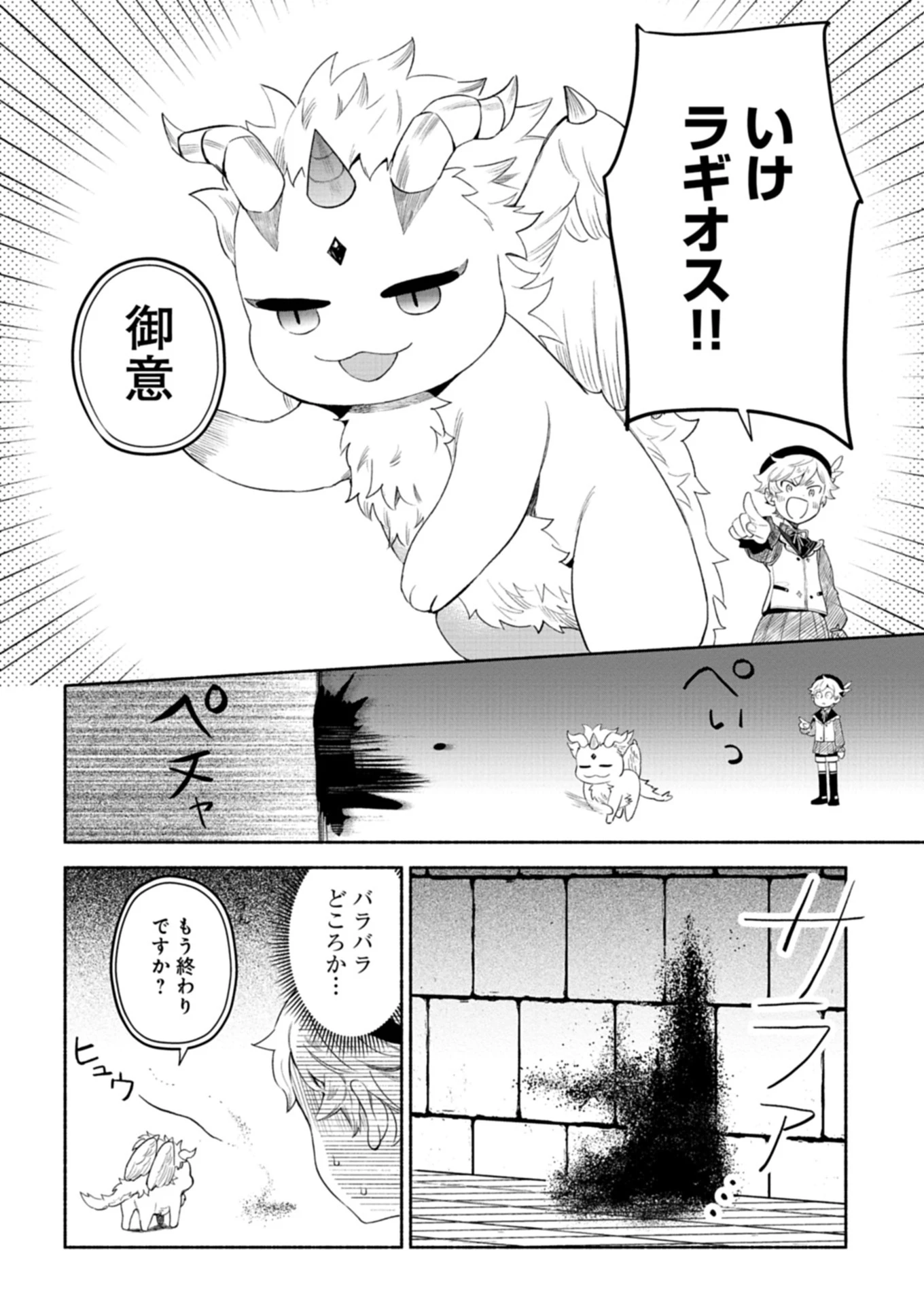 召喚スキルを継承したので極めてみようと思います!〜モフモフ魔法生物と異世界ライフを満喫中〜 第5.2話 - 5