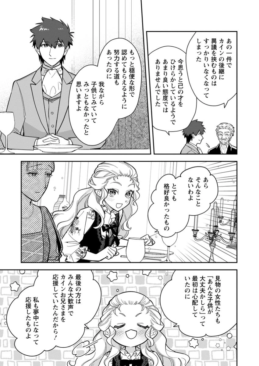 関係改善をあきらめて距離をおいたら、塩対応だった婚約者が絡んでくるようになりました 第37.3話 - 1