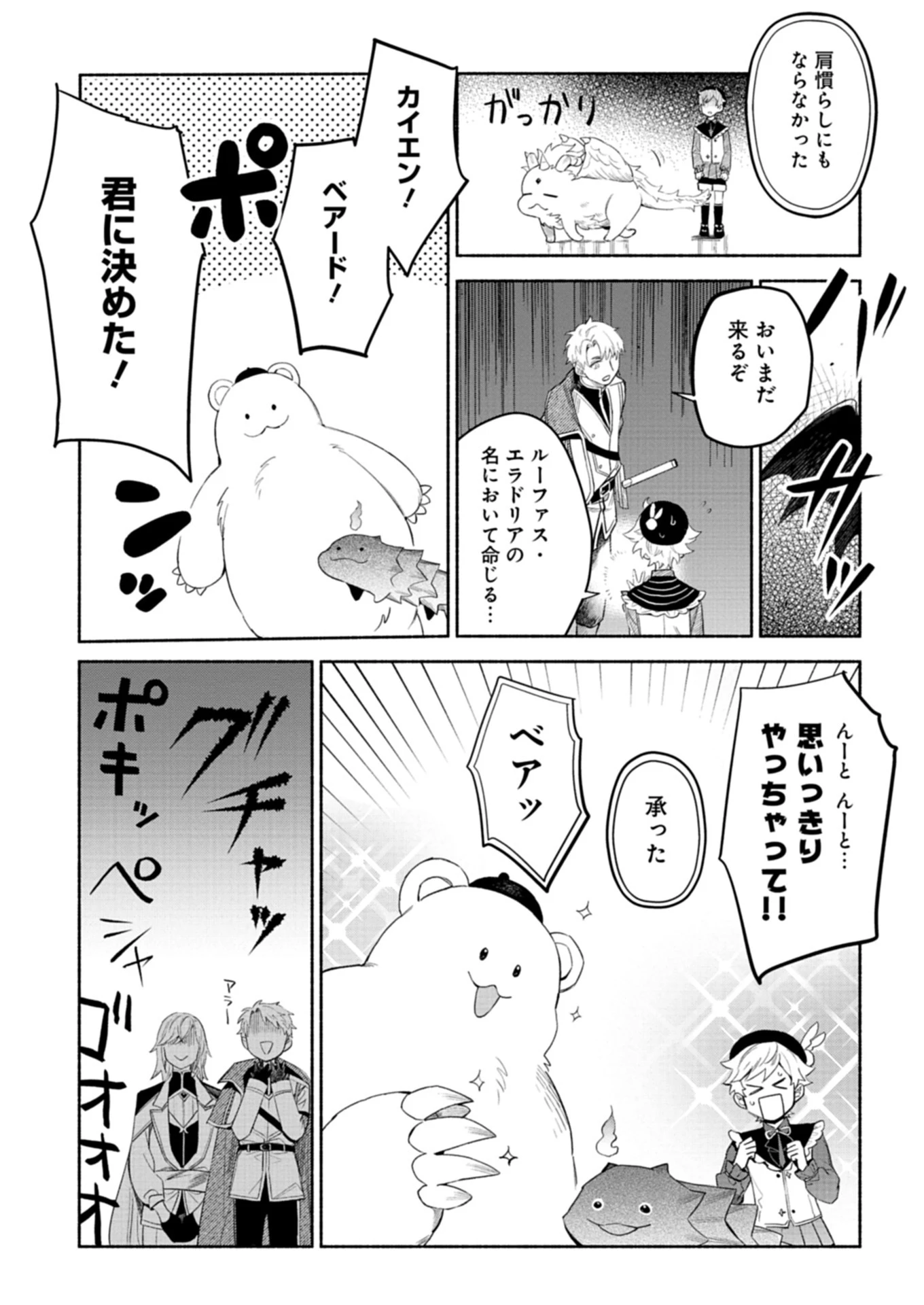 召喚スキルを継承したので極めてみようと思います!〜モフモフ魔法生物と異世界ライフを満喫中〜 第5.2話 - 6