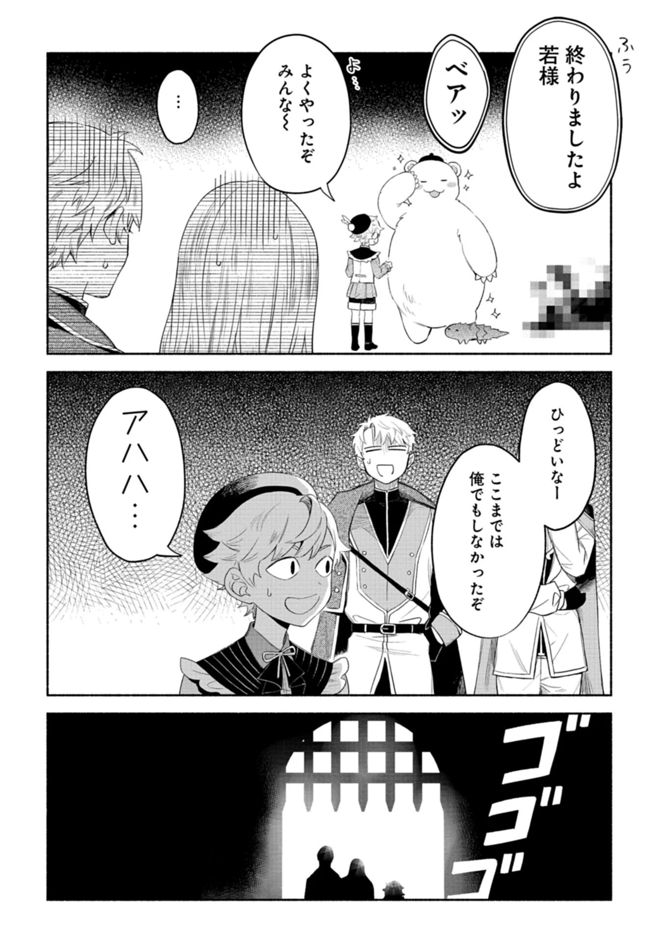 召喚スキルを継承したので極めてみようと思います!〜モフモフ魔法生物と異世界ライフを満喫中〜 第5.2話 - 7