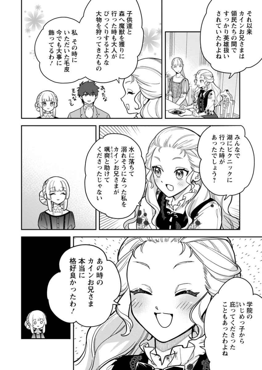 関係改善をあきらめて距離をおいたら、塩対応だった婚約者が絡んでくるようになりました 第37.3話 - 2