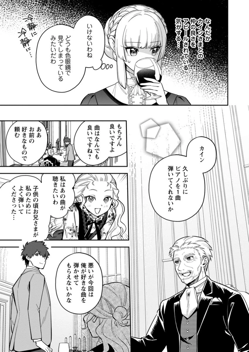 関係改善をあきらめて距離をおいたら、塩対応だった婚約者が絡んでくるようになりました 第37.3話 - 3
