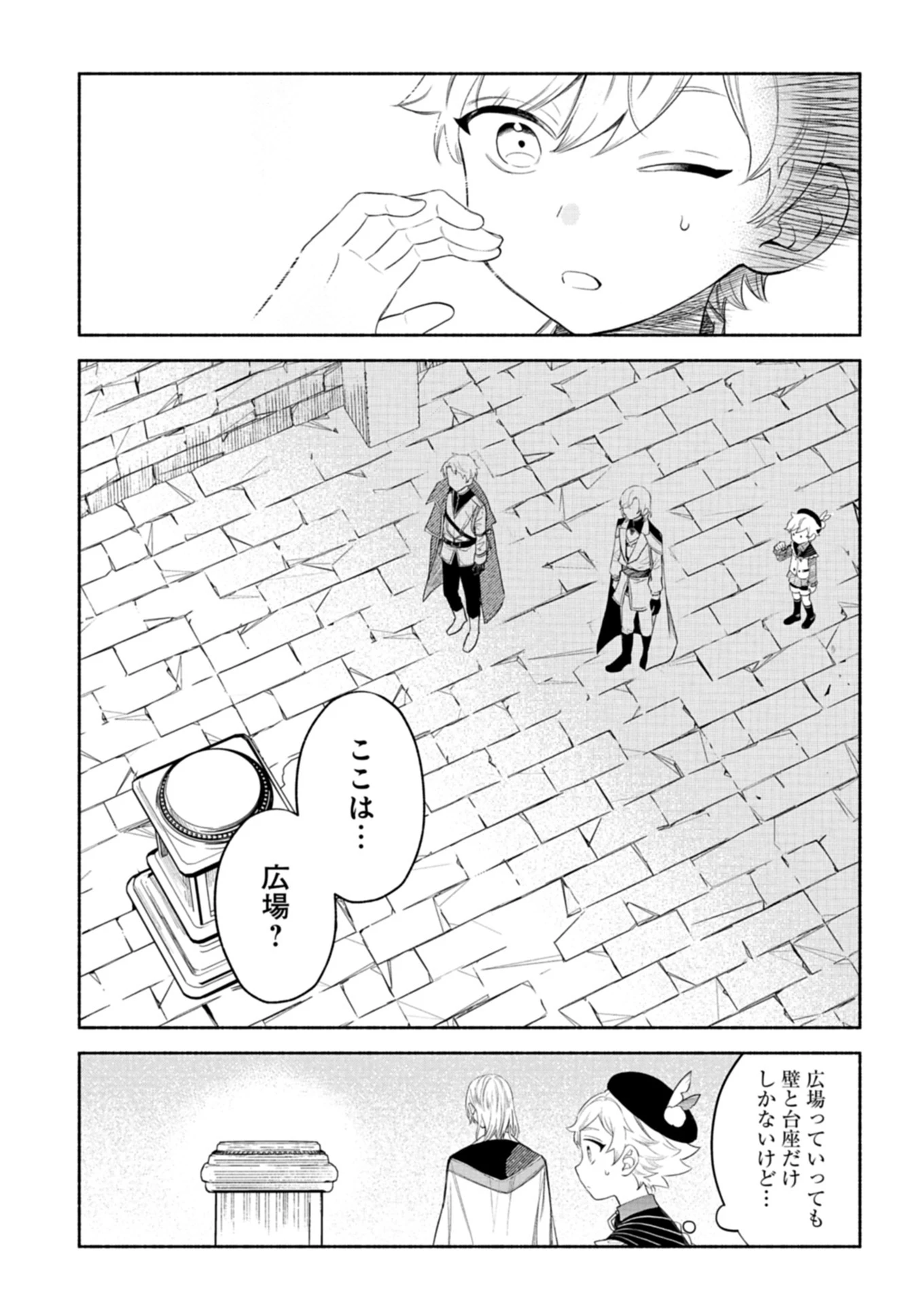 召喚スキルを継承したので極めてみようと思います!〜モフモフ魔法生物と異世界ライフを満喫中〜 第5.2話 - 8