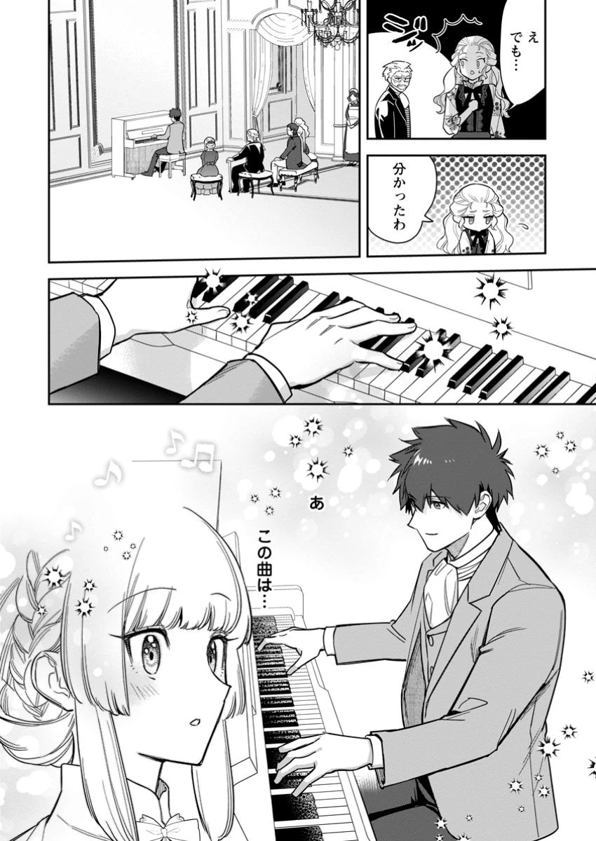 関係改善をあきらめて距離をおいたら、塩対応だった婚約者が絡んでくるようになりました 第37.3話 - 4