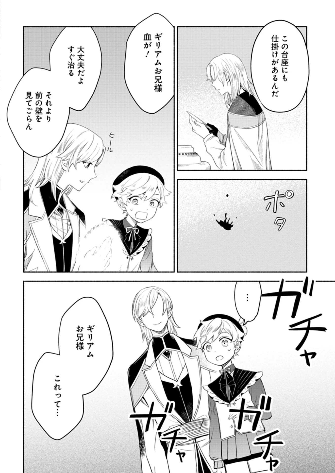 召喚スキルを継承したので極めてみようと思います!〜モフモフ魔法生物と異世界ライフを満喫中〜 第5.2話 - 9