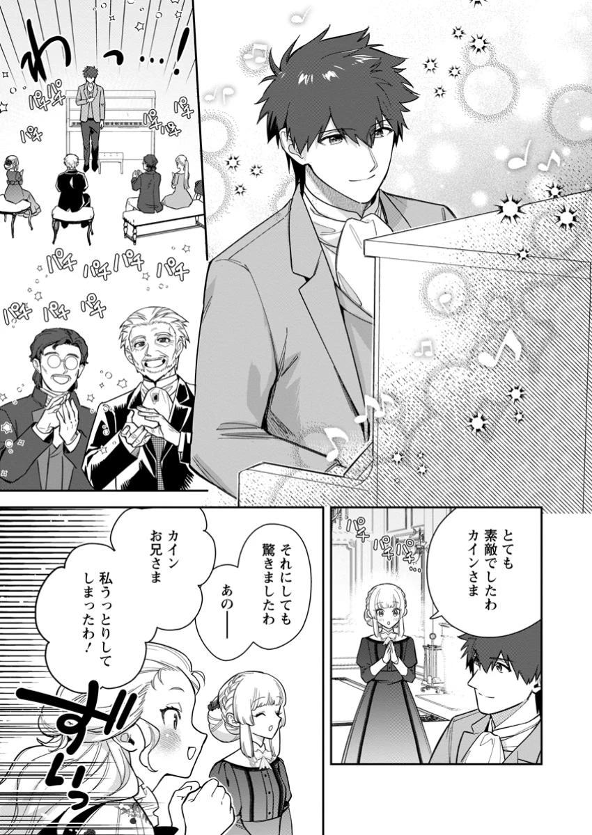関係改善をあきらめて距離をおいたら、塩対応だった婚約者が絡んでくるようになりました 第37.3話 - 5