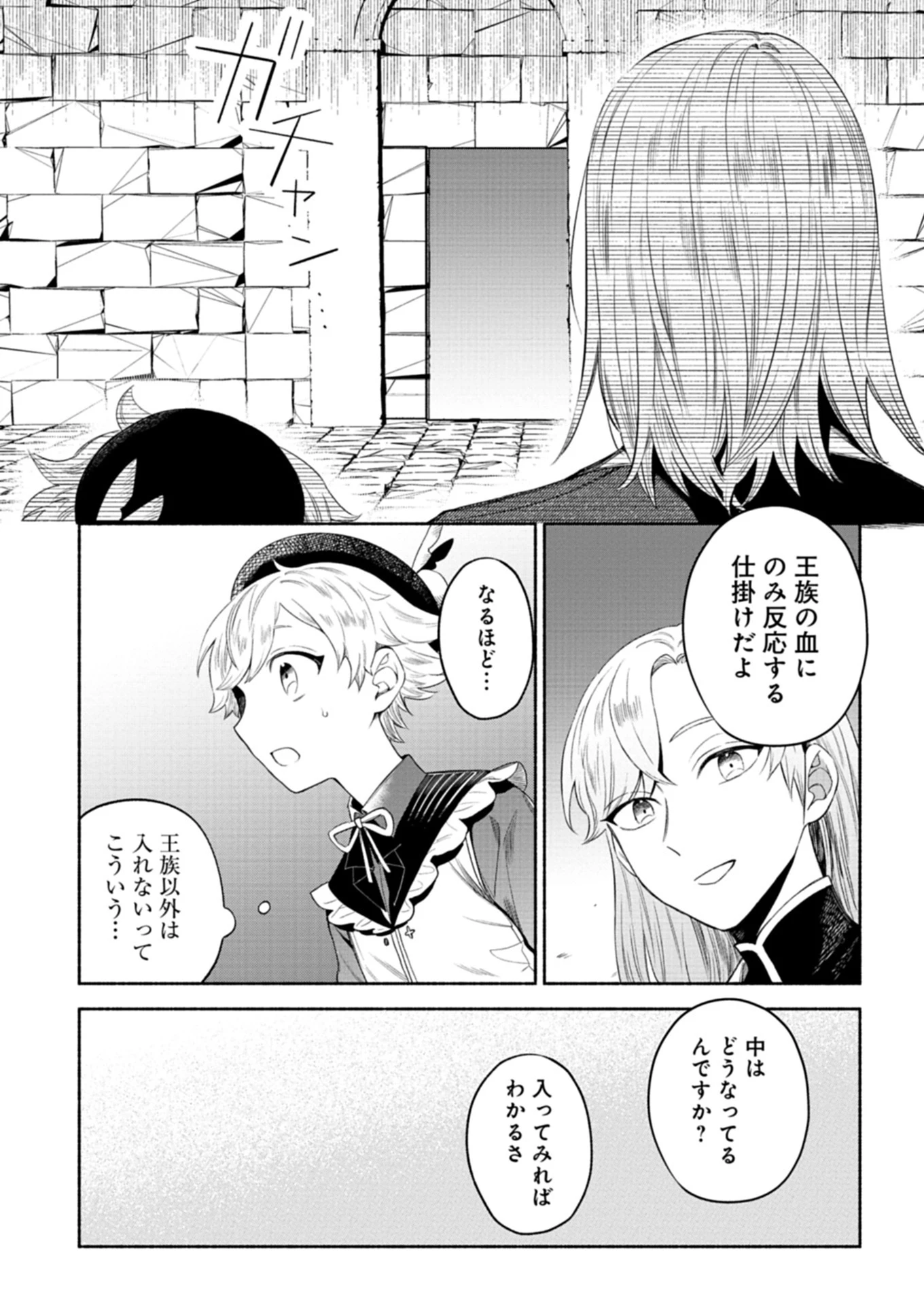 召喚スキルを継承したので極めてみようと思います!〜モフモフ魔法生物と異世界ライフを満喫中〜 第5.2話 - 10