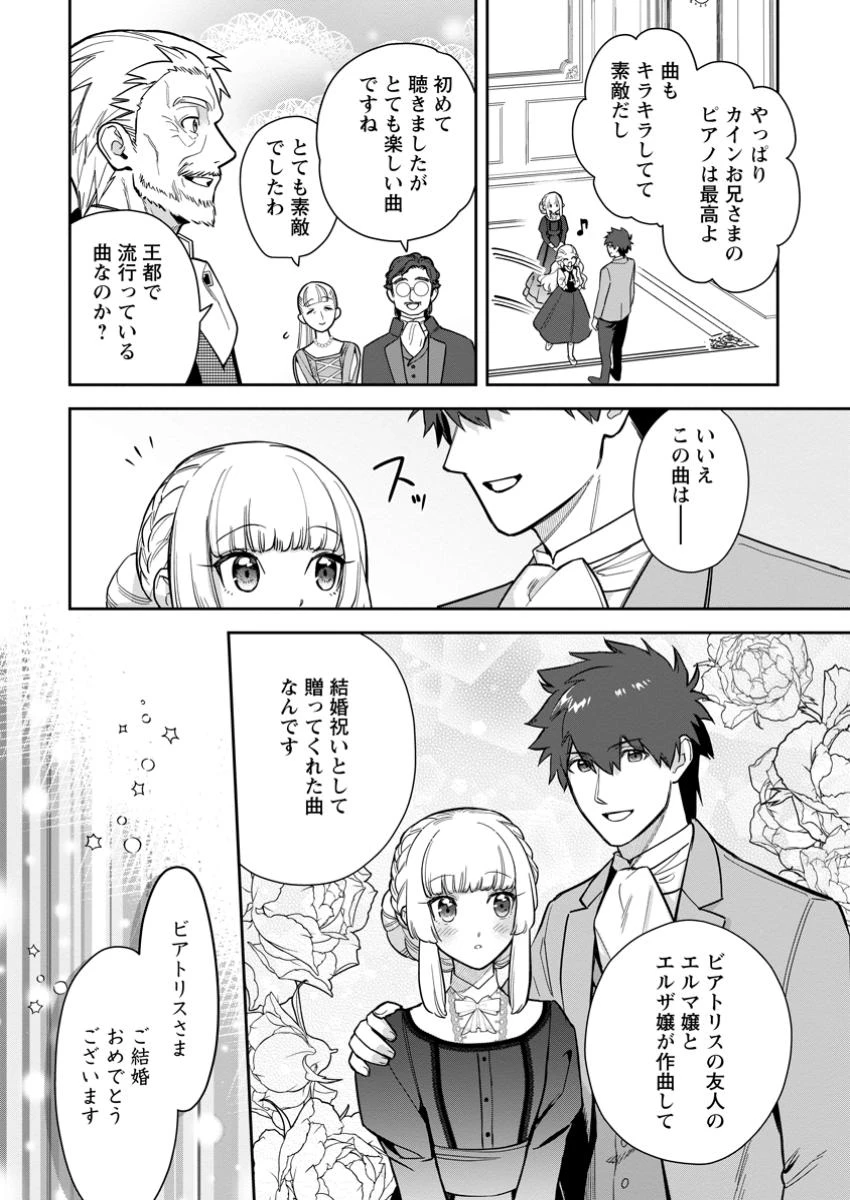 関係改善をあきらめて距離をおいたら、塩対応だった婚約者が絡んでくるようになりました 第37.3話 - 6