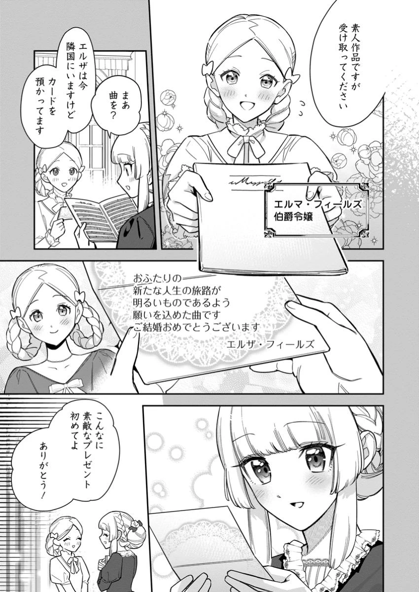 関係改善をあきらめて距離をおいたら、塩対応だった婚約者が絡んでくるようになりました 第37.3話 - 7