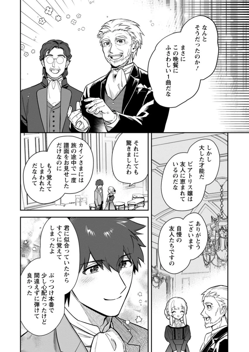 関係改善をあきらめて距離をおいたら、塩対応だった婚約者が絡んでくるようになりました 第37.3話 - 8