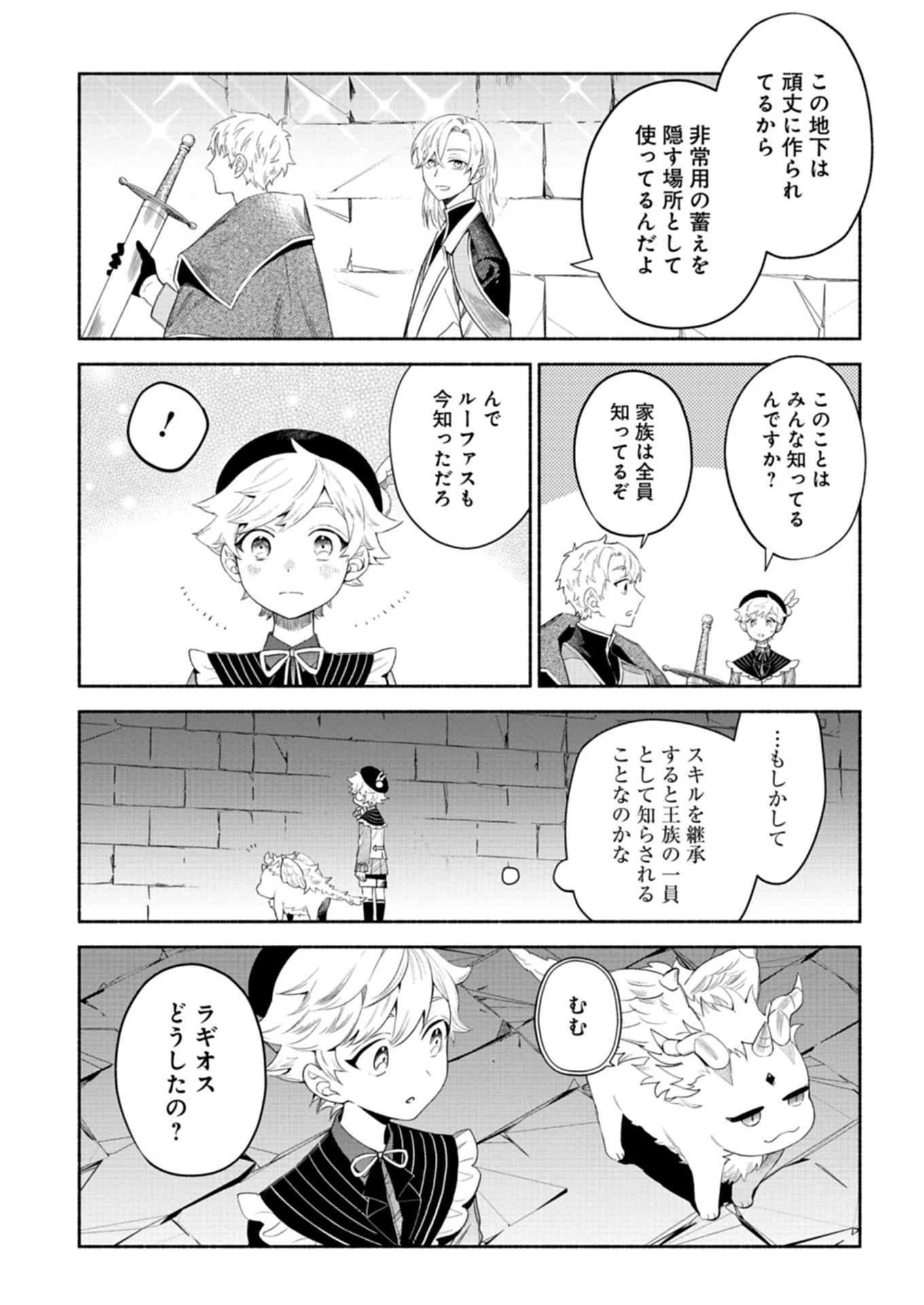 召喚スキルを継承したので極めてみようと思います!〜モフモフ魔法生物と異世界ライフを満喫中〜 第5.2話 - 12