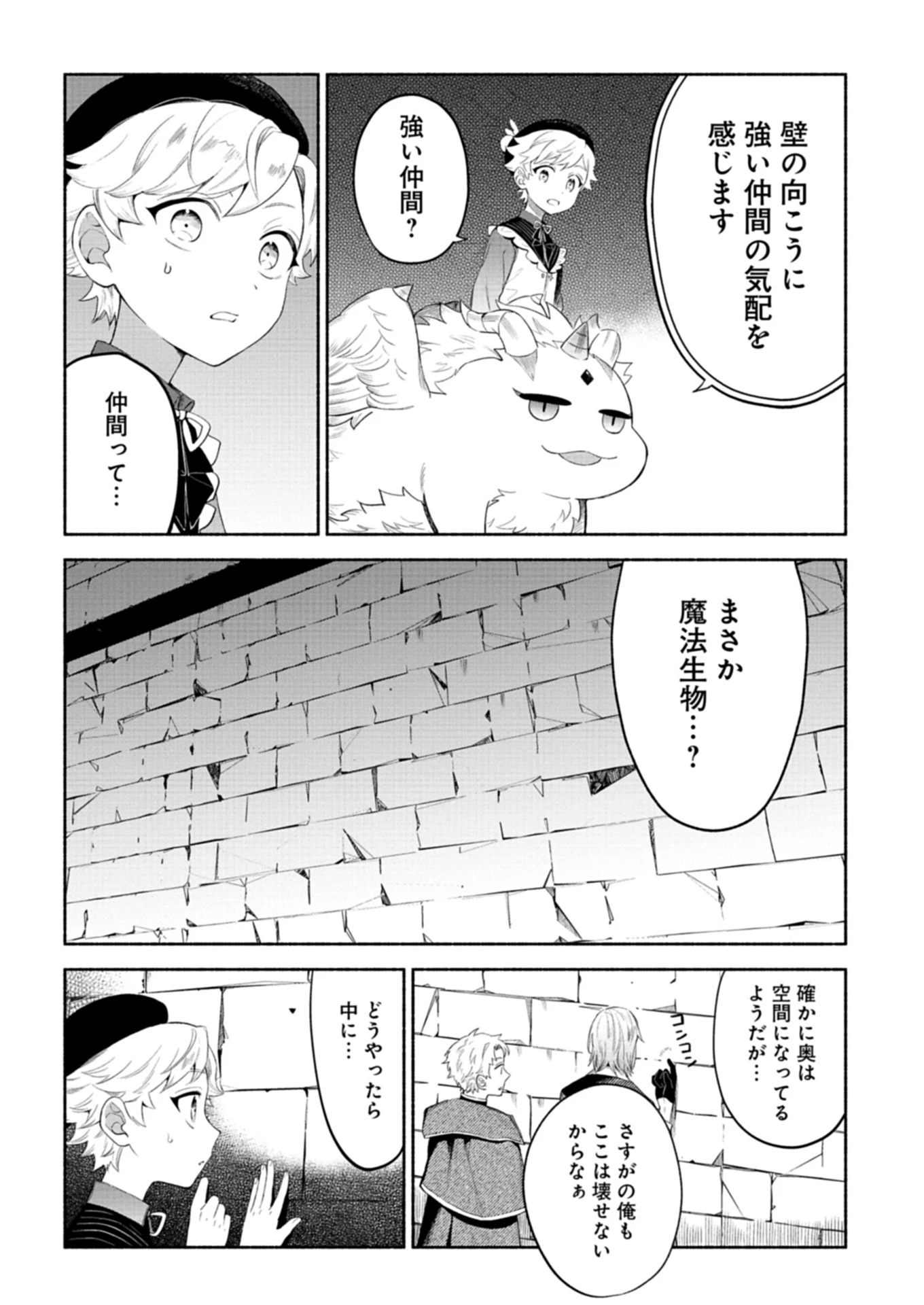 召喚スキルを継承したので極めてみようと思います!〜モフモフ魔法生物と異世界ライフを満喫中〜 第5.2話 - 13