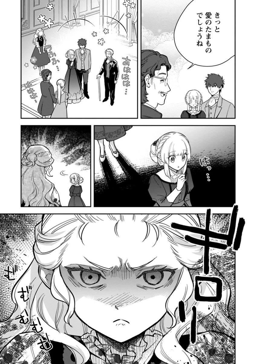関係改善をあきらめて距離をおいたら、塩対応だった婚約者が絡んでくるようになりました 第37.3話 - 9